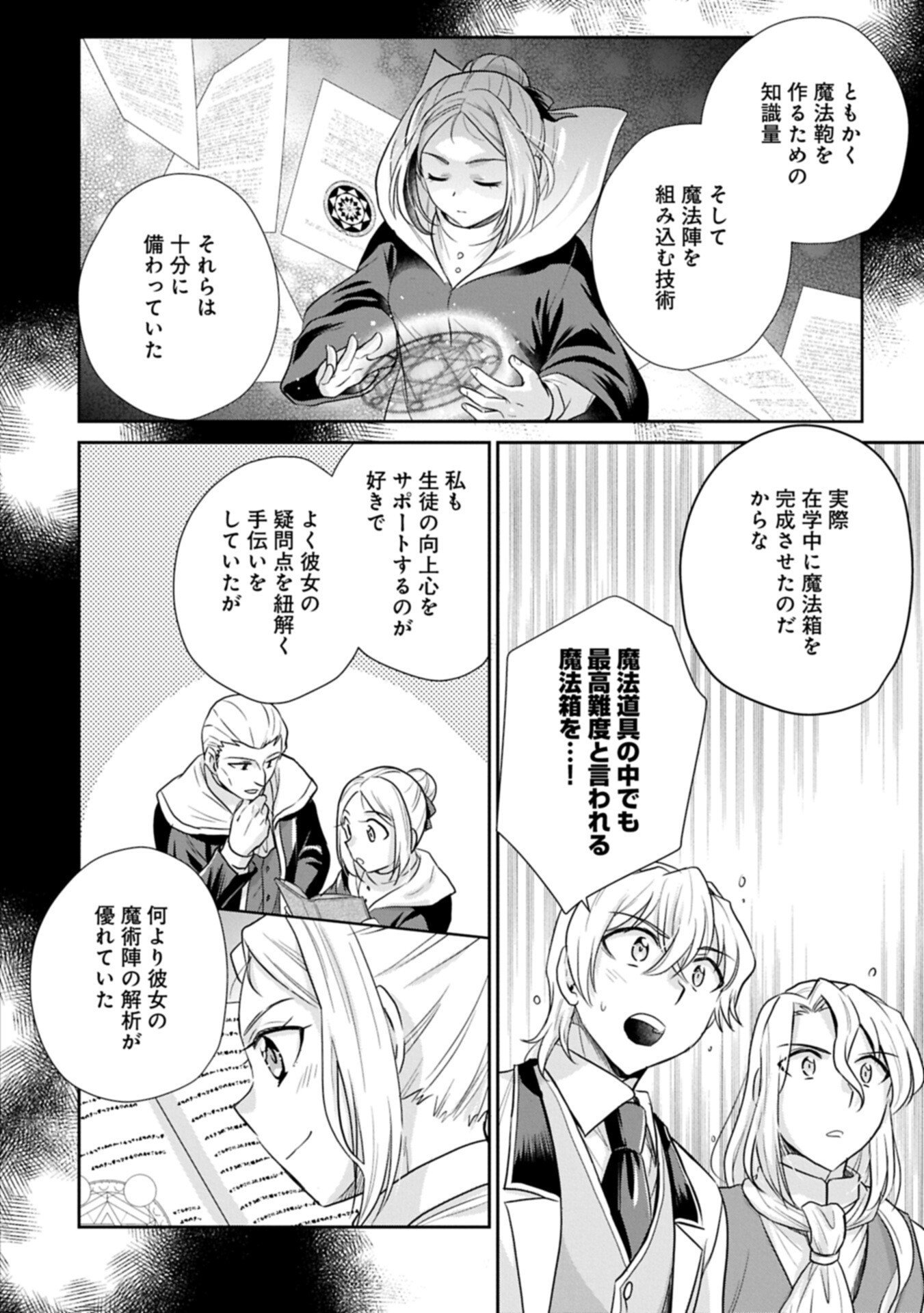 Tensei shitara Saiai no Kazoku ni Mouichido Deaemashita - Afureru Ai wo Kono Hitosara ni Nosete Chapter 19.1 4ページ