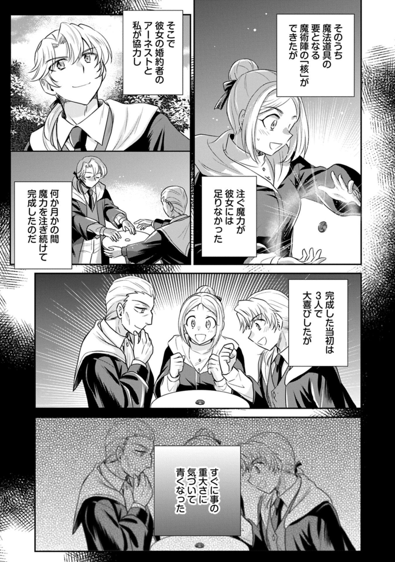 Tensei shitara Saiai no Kazoku ni Mouichido Deaemashita - Afureru Ai wo Kono Hitosara ni Nosete Chapter 19.1 5ページ