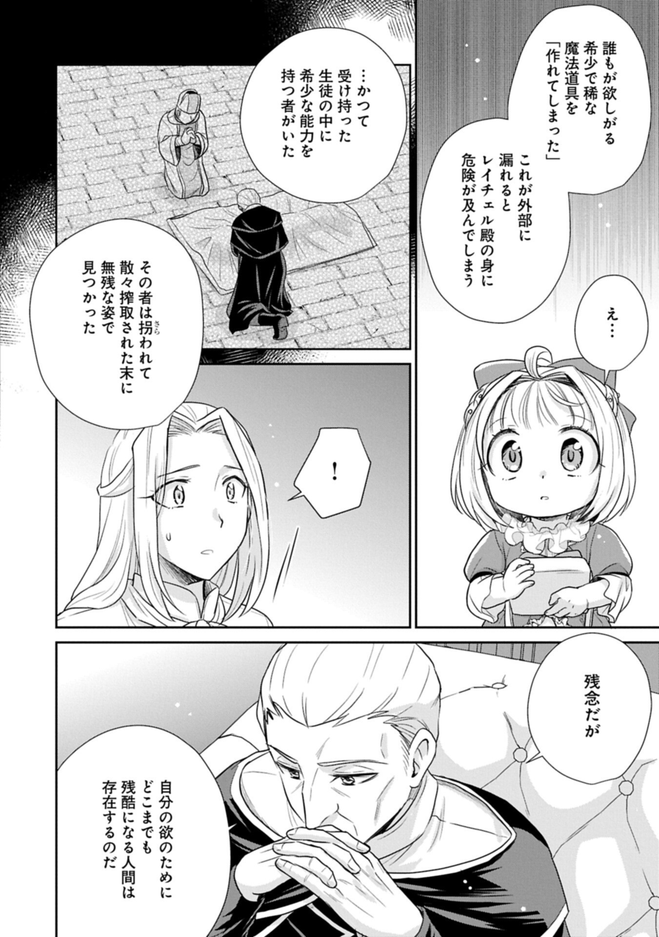 Tensei shitara Saiai no Kazoku ni Mouichido Deaemashita - Afureru Ai wo Kono Hitosara ni Nosete Chapter 19.1 6ページ