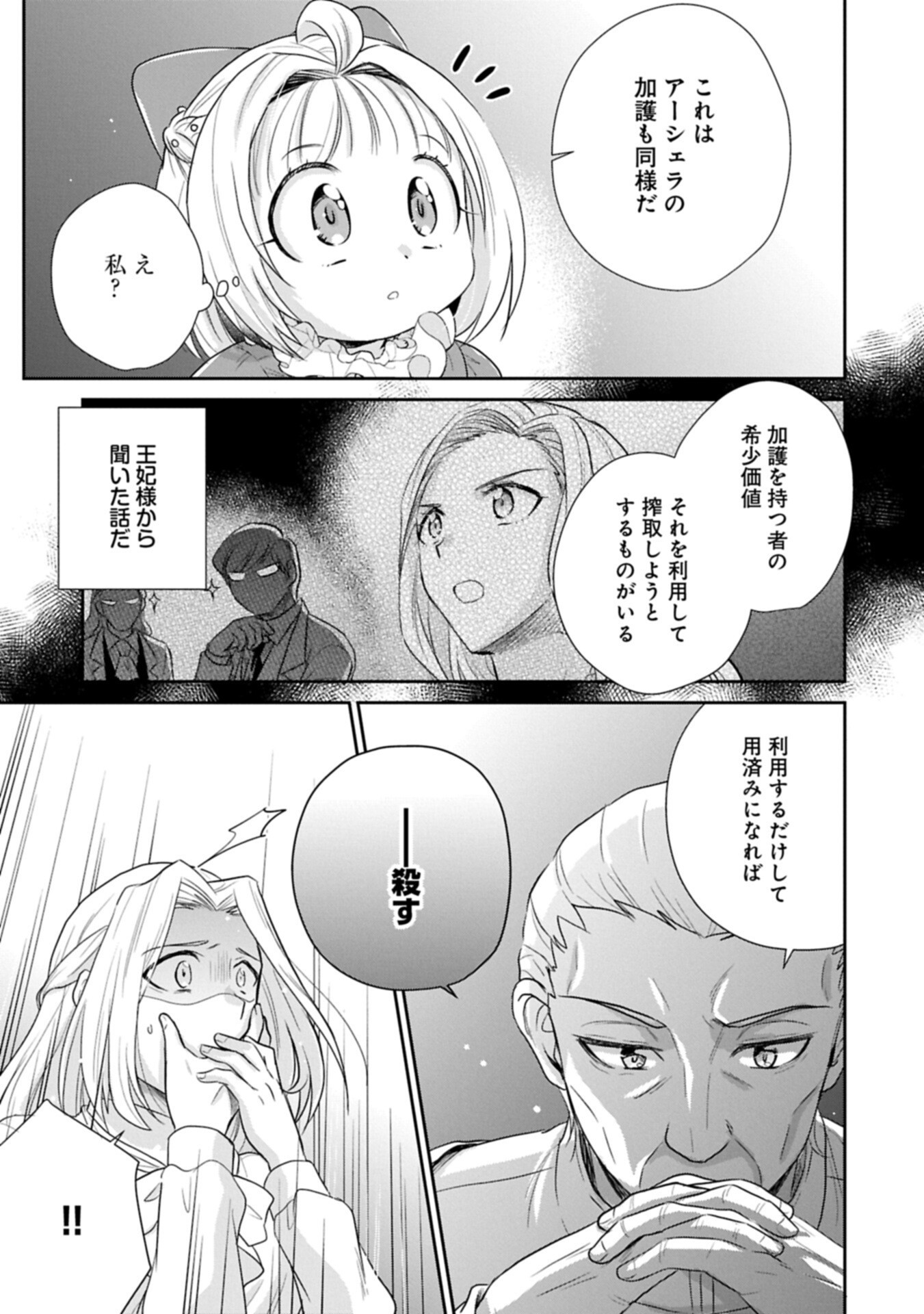 Tensei shitara Saiai no Kazoku ni Mouichido Deaemashita - Afureru Ai wo Kono Hitosara ni Nosete Chapter 19.1 7ページ
