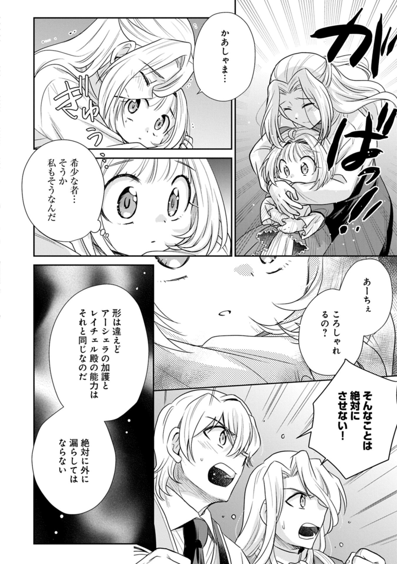 Tensei shitara Saiai no Kazoku ni Mouichido Deaemashita - Afureru Ai wo Kono Hitosara ni Nosete Chapter 19.1 8ページ