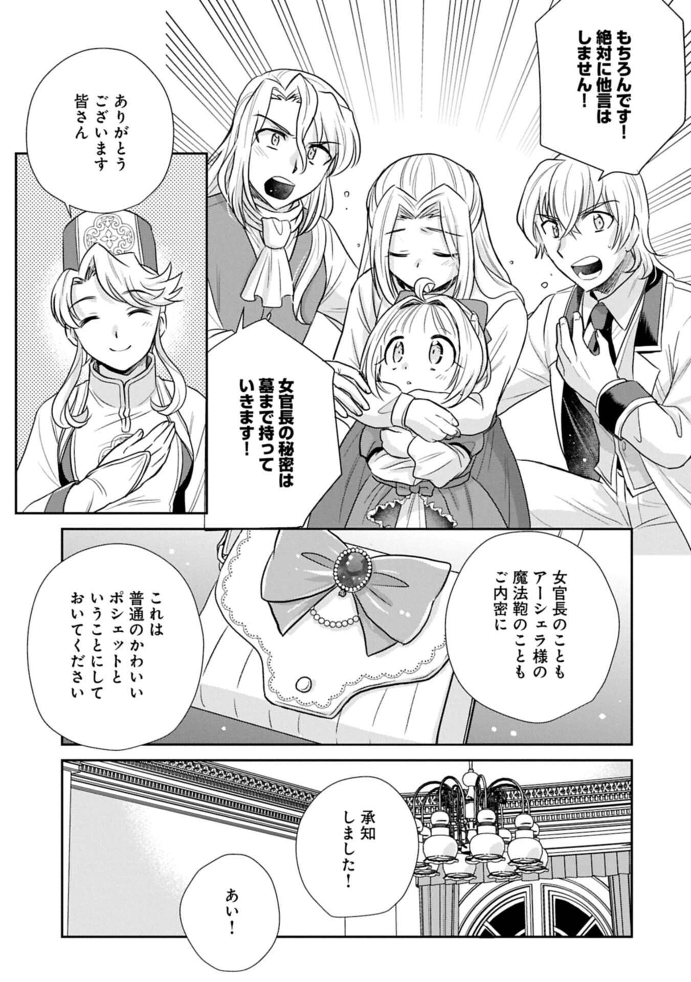 Tensei shitara Saiai no Kazoku ni Mouichido Deaemashita - Afureru Ai wo Kono Hitosara ni Nosete Chapter 19.1 9ページ