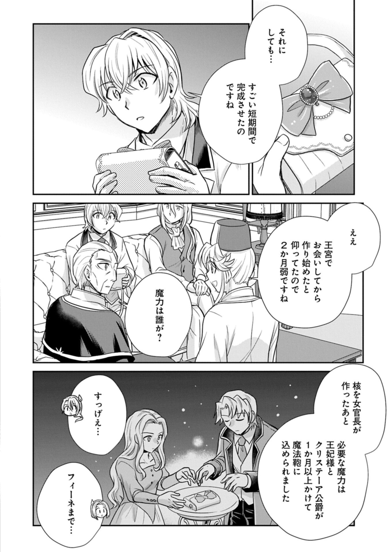 Tensei shitara Saiai no Kazoku ni Mouichido Deaemashita - Afureru Ai wo Kono Hitosara ni Nosete Chapter 19.1 10ページ