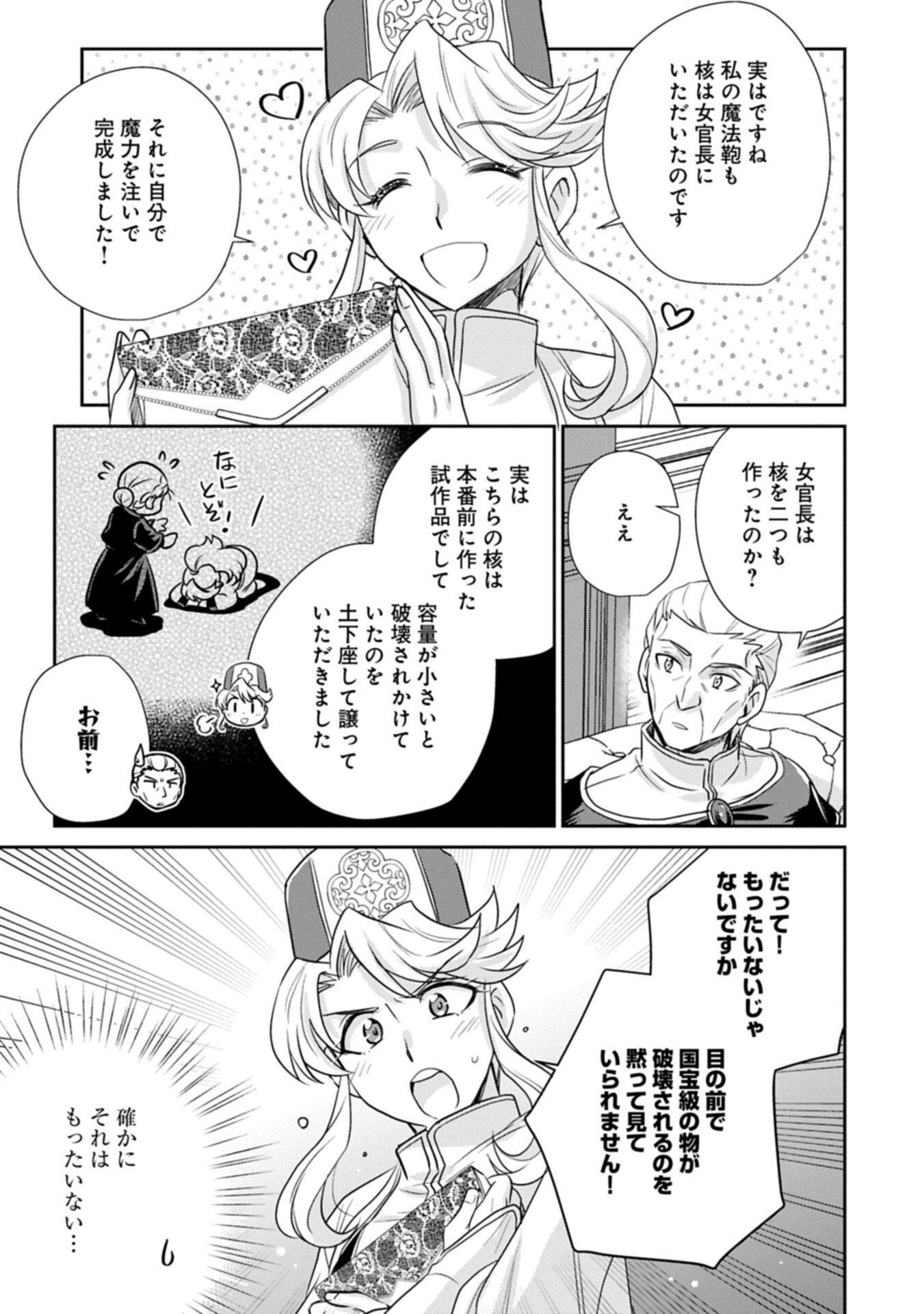 Tensei shitara Saiai no Kazoku ni Mouichido Deaemashita - Afureru Ai wo Kono Hitosara ni Nosete Chapter 19.2 1ページ