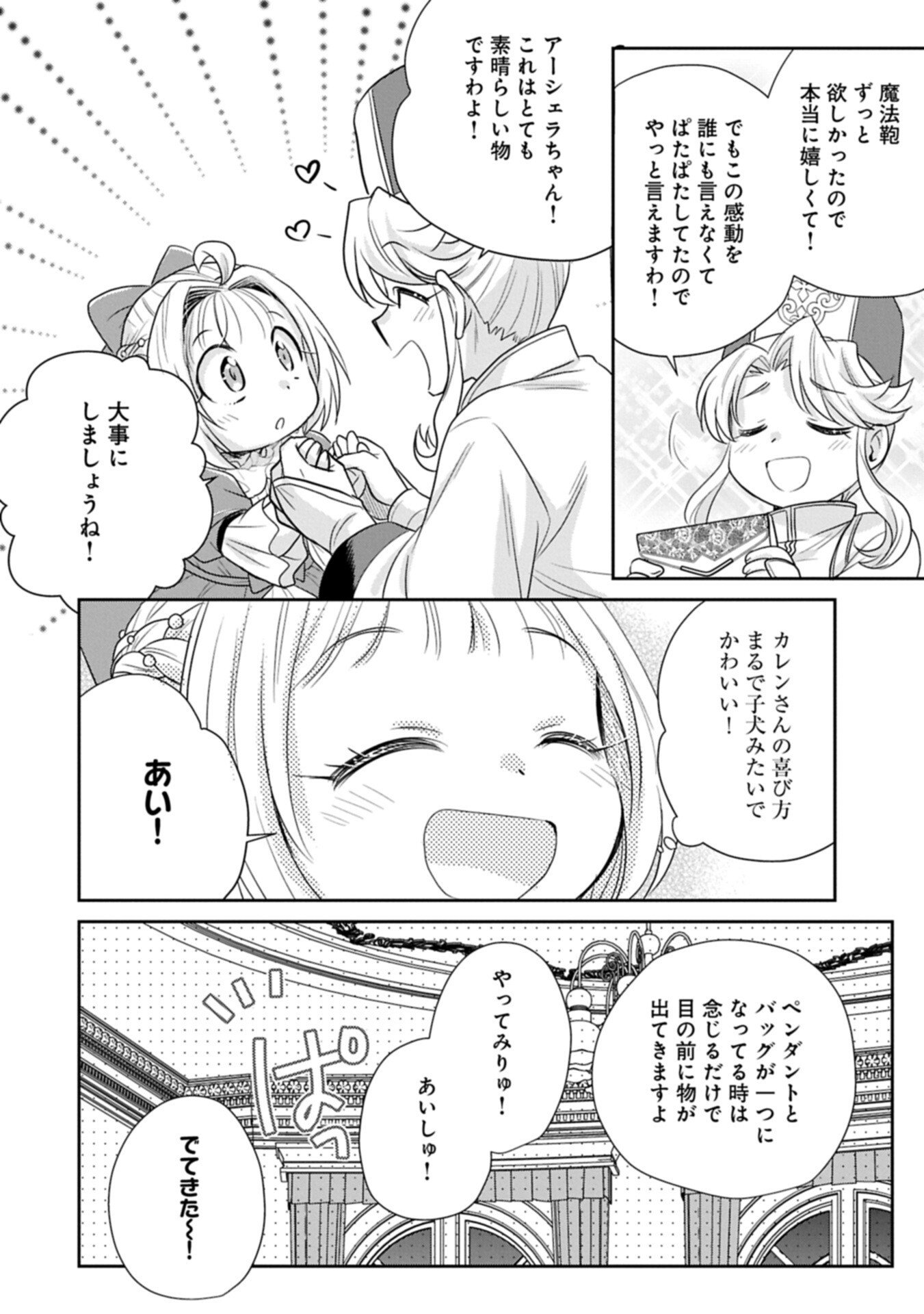 Tensei shitara Saiai no Kazoku ni Mouichido Deaemashita - Afureru Ai wo Kono Hitosara ni Nosete Chapter 19.2 2ページ