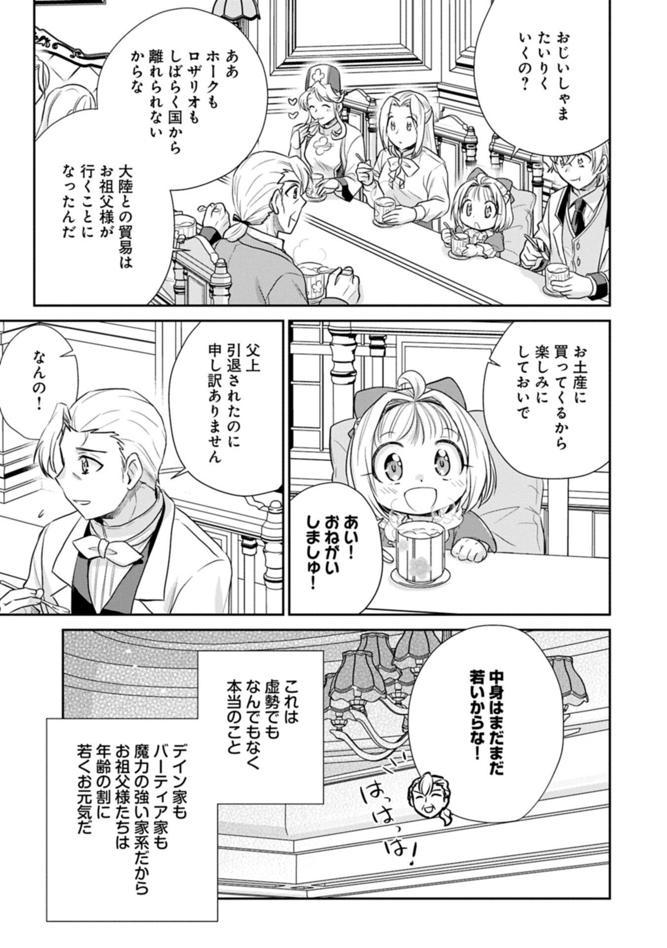Tensei shitara Saiai no Kazoku ni Mouichido Deaemashita - Afureru Ai wo Kono Hitosara ni Nosete Chapter 19.2 11ページ