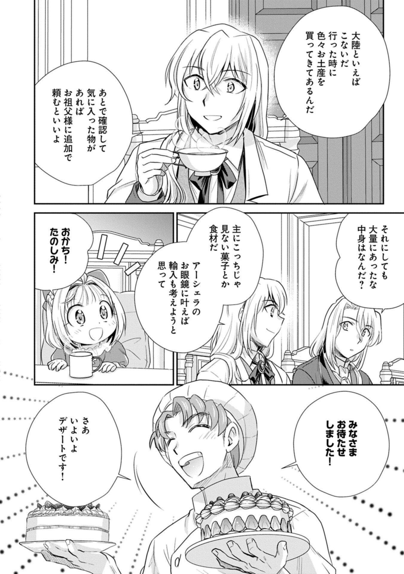 Tensei shitara Saiai no Kazoku ni Mouichido Deaemashita - Afureru Ai wo Kono Hitosara ni Nosete Chapter 19.2 12ページ