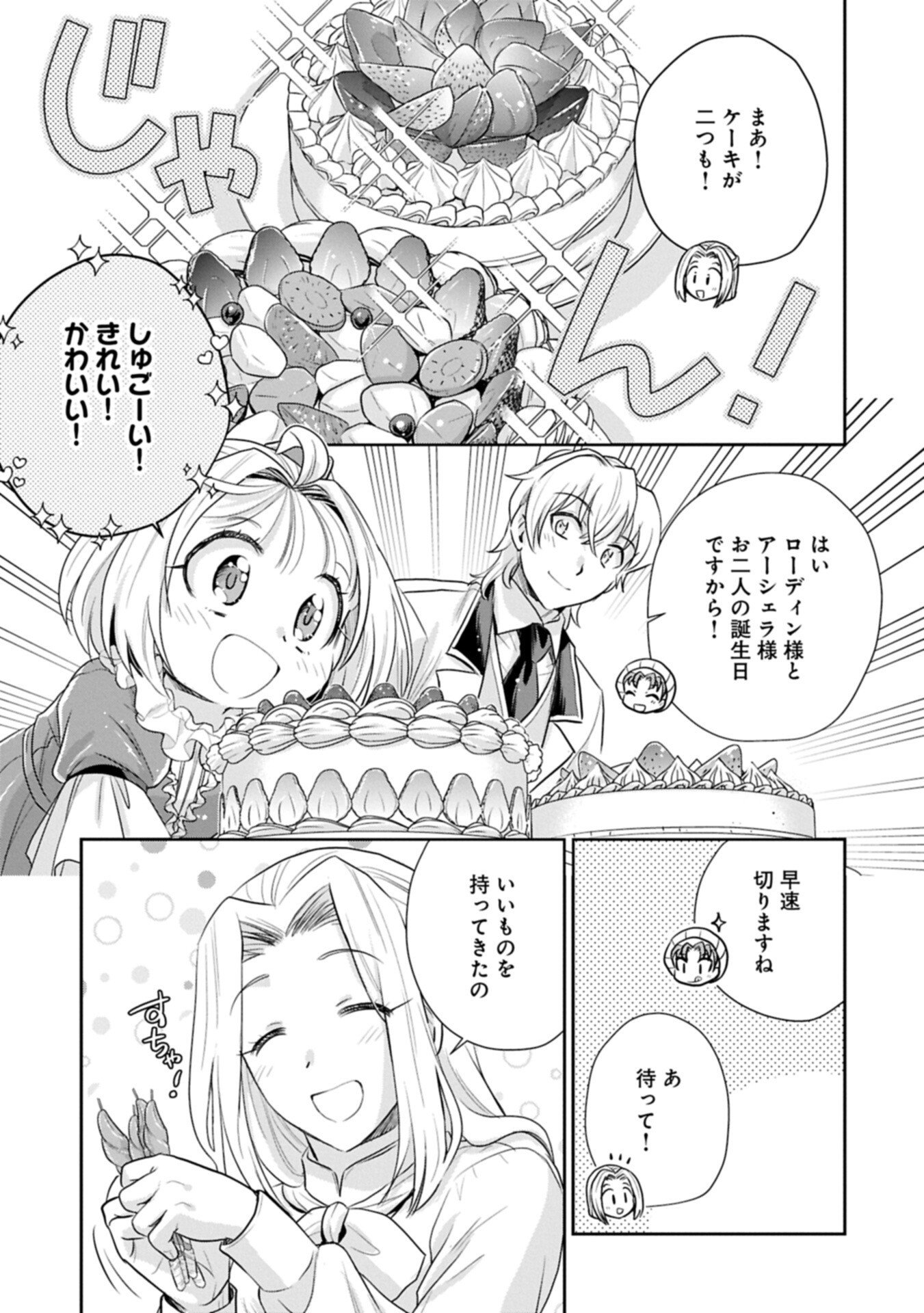 Tensei shitara Saiai no Kazoku ni Mouichido Deaemashita - Afureru Ai wo Kono Hitosara ni Nosete Chapter 19.2 13ページ