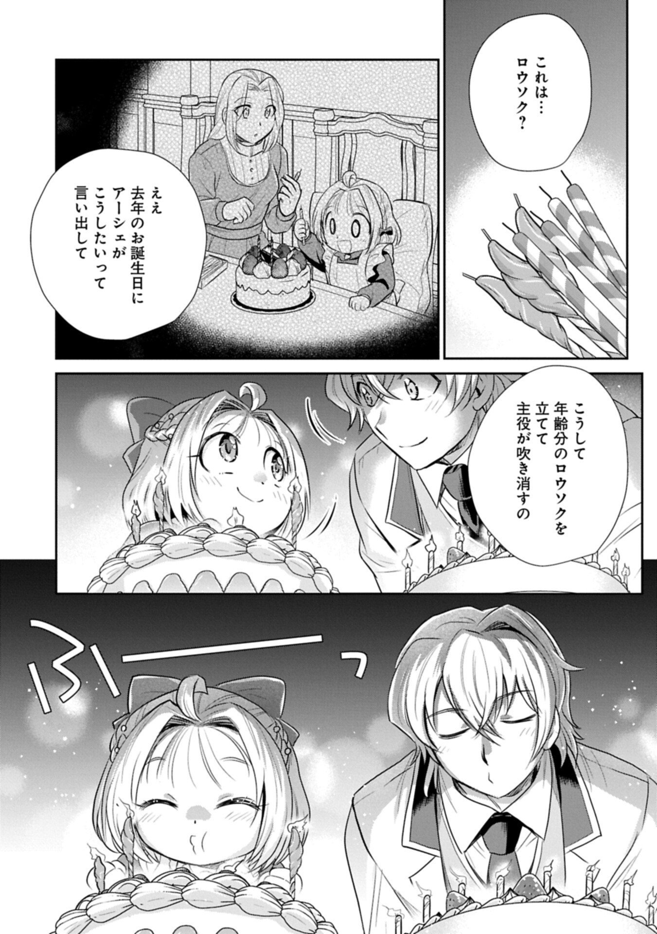 Tensei shitara Saiai no Kazoku ni Mouichido Deaemashita - Afureru Ai wo Kono Hitosara ni Nosete Chapter 19.2 14ページ