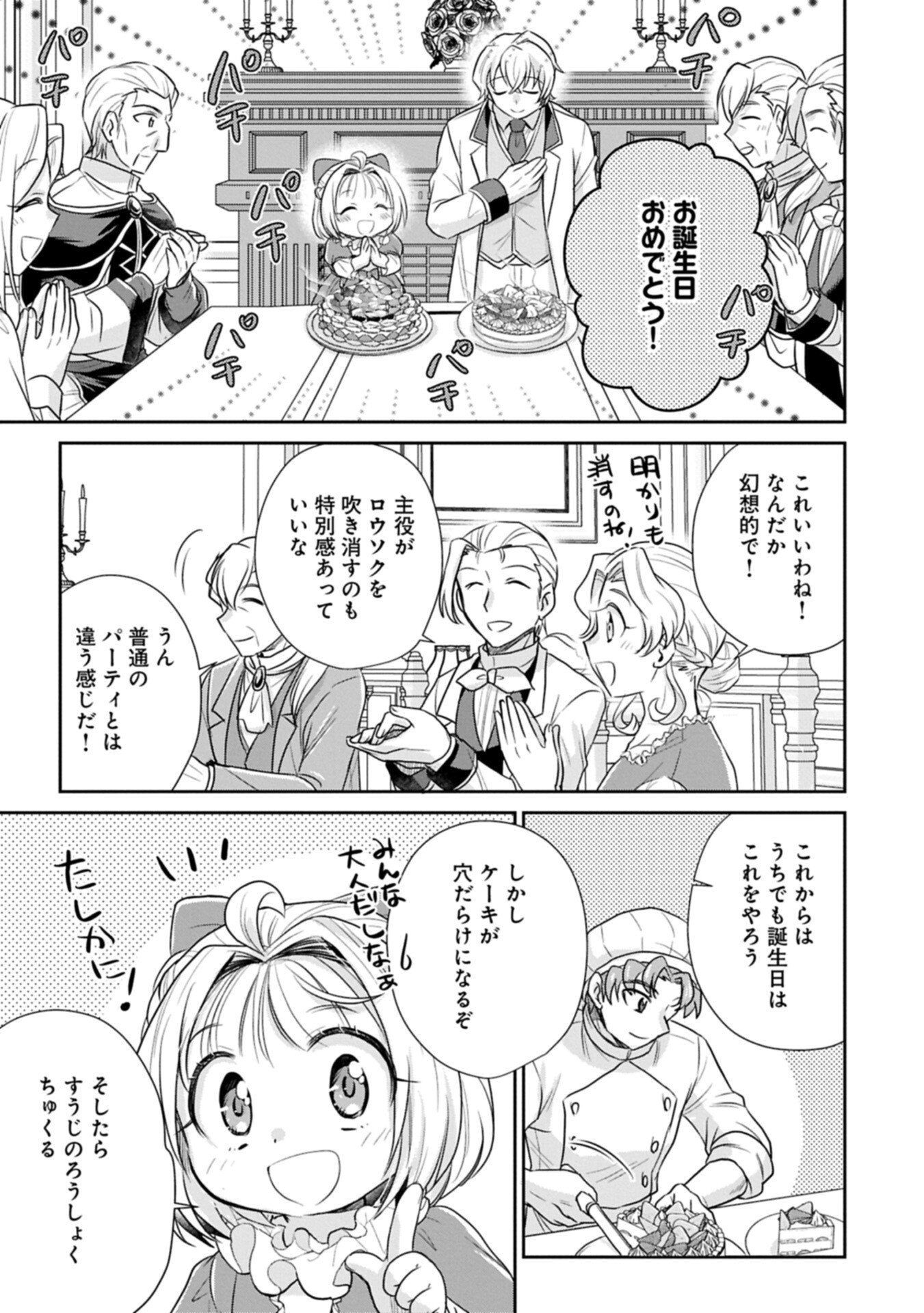 Tensei shitara Saiai no Kazoku ni Mouichido Deaemashita - Afureru Ai wo Kono Hitosara ni Nosete Chapter 19.2 15ページ
