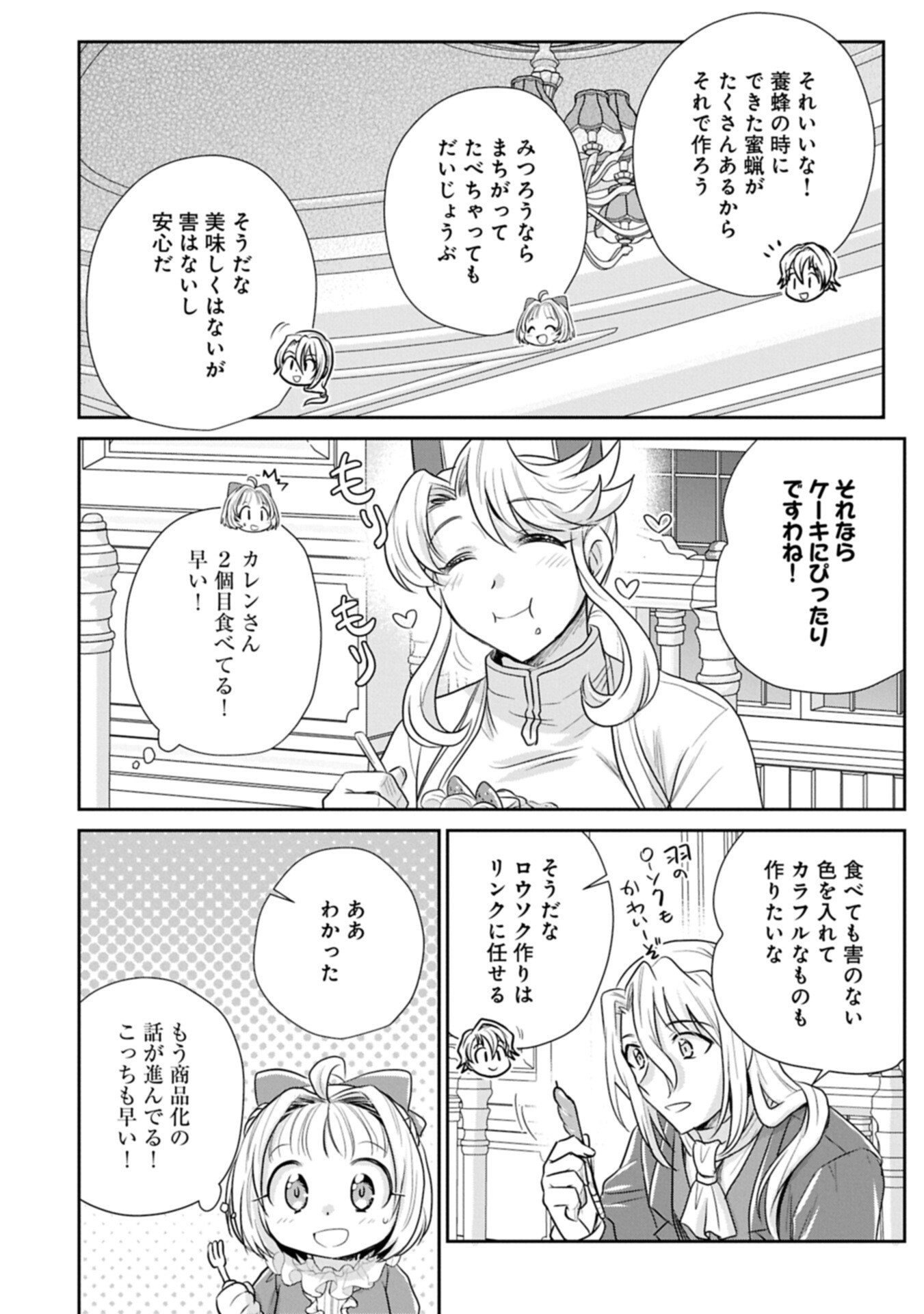 Tensei shitara Saiai no Kazoku ni Mouichido Deaemashita - Afureru Ai wo Kono Hitosara ni Nosete Chapter 19.2 16ページ