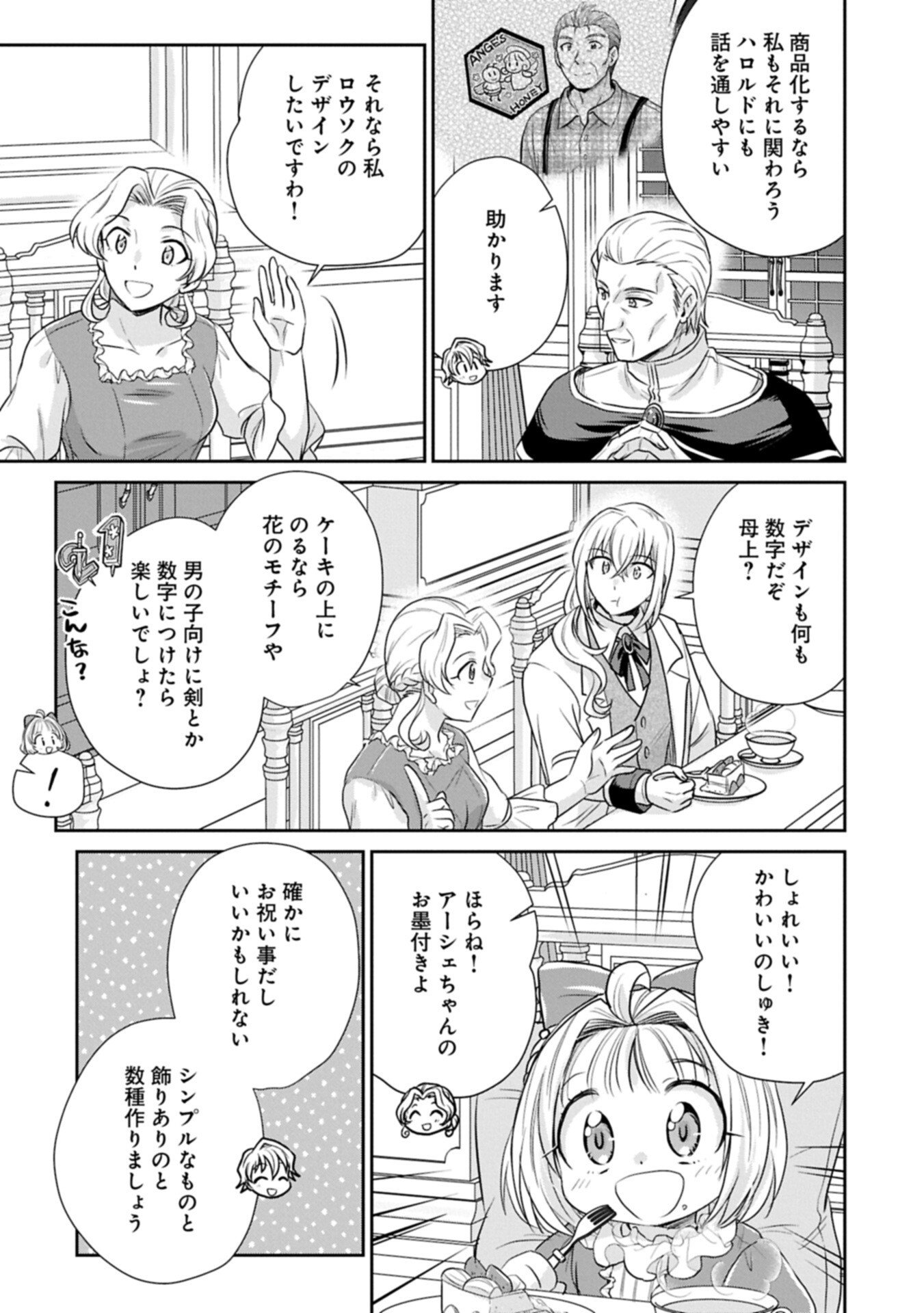 Tensei shitara Saiai no Kazoku ni Mouichido Deaemashita - Afureru Ai wo Kono Hitosara ni Nosete Chapter 19.2 17ページ