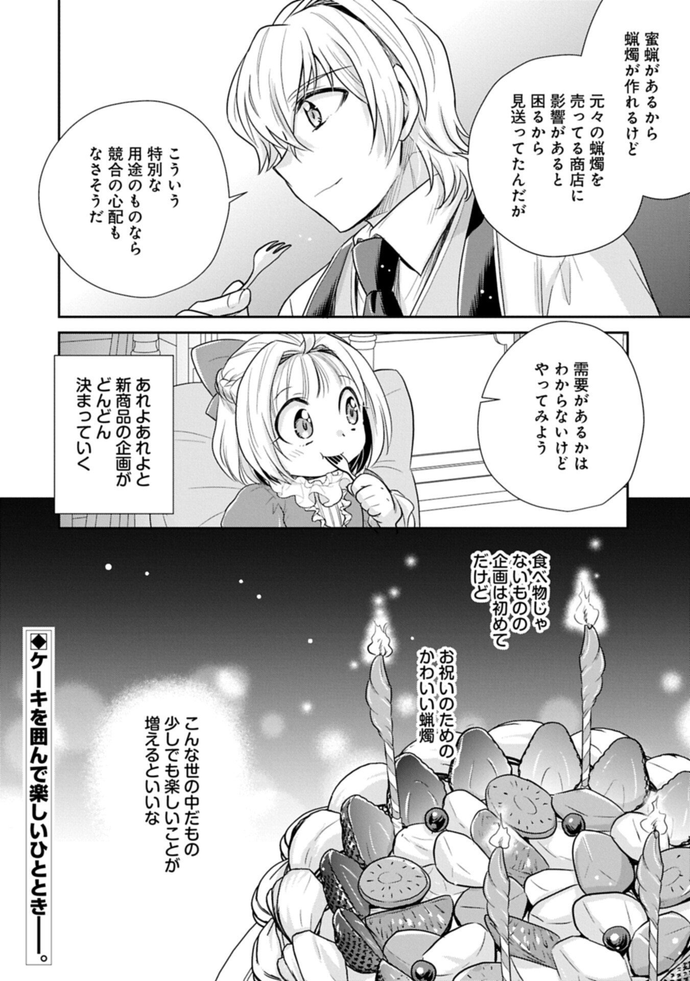 Tensei shitara Saiai no Kazoku ni Mouichido Deaemashita - Afureru Ai wo Kono Hitosara ni Nosete Chapter 19.2 18ページ