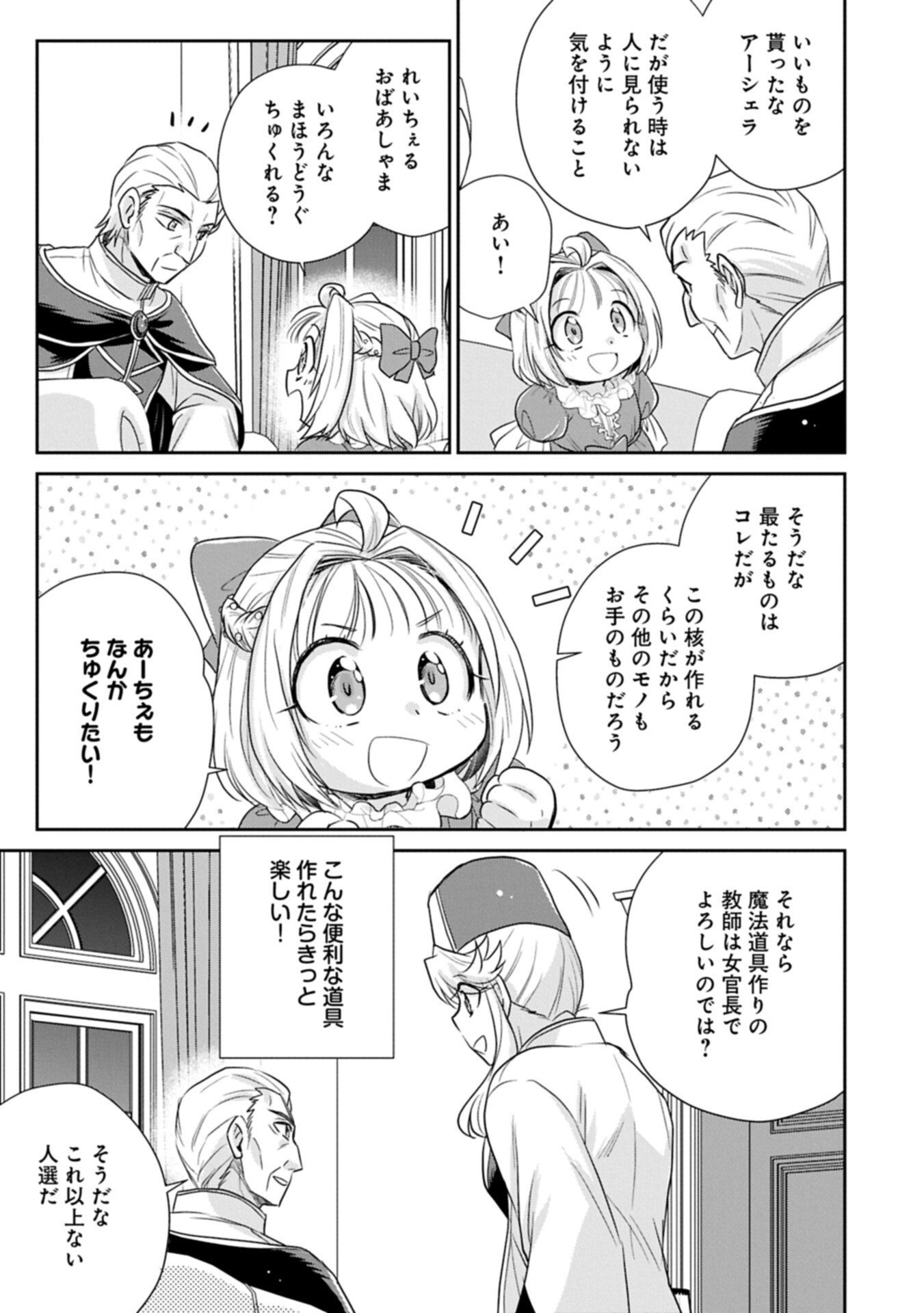 Tensei shitara Saiai no Kazoku ni Mouichido Deaemashita - Afureru Ai wo Kono Hitosara ni Nosete Chapter 19.2 3ページ