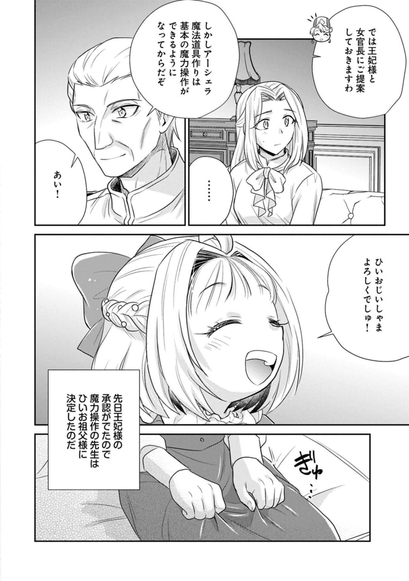 Tensei shitara Saiai no Kazoku ni Mouichido Deaemashita - Afureru Ai wo Kono Hitosara ni Nosete Chapter 19.2 4ページ