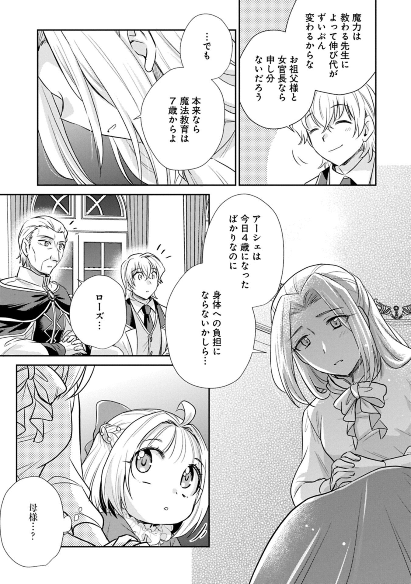 Tensei shitara Saiai no Kazoku ni Mouichido Deaemashita - Afureru Ai wo Kono Hitosara ni Nosete Chapter 19.2 5ページ