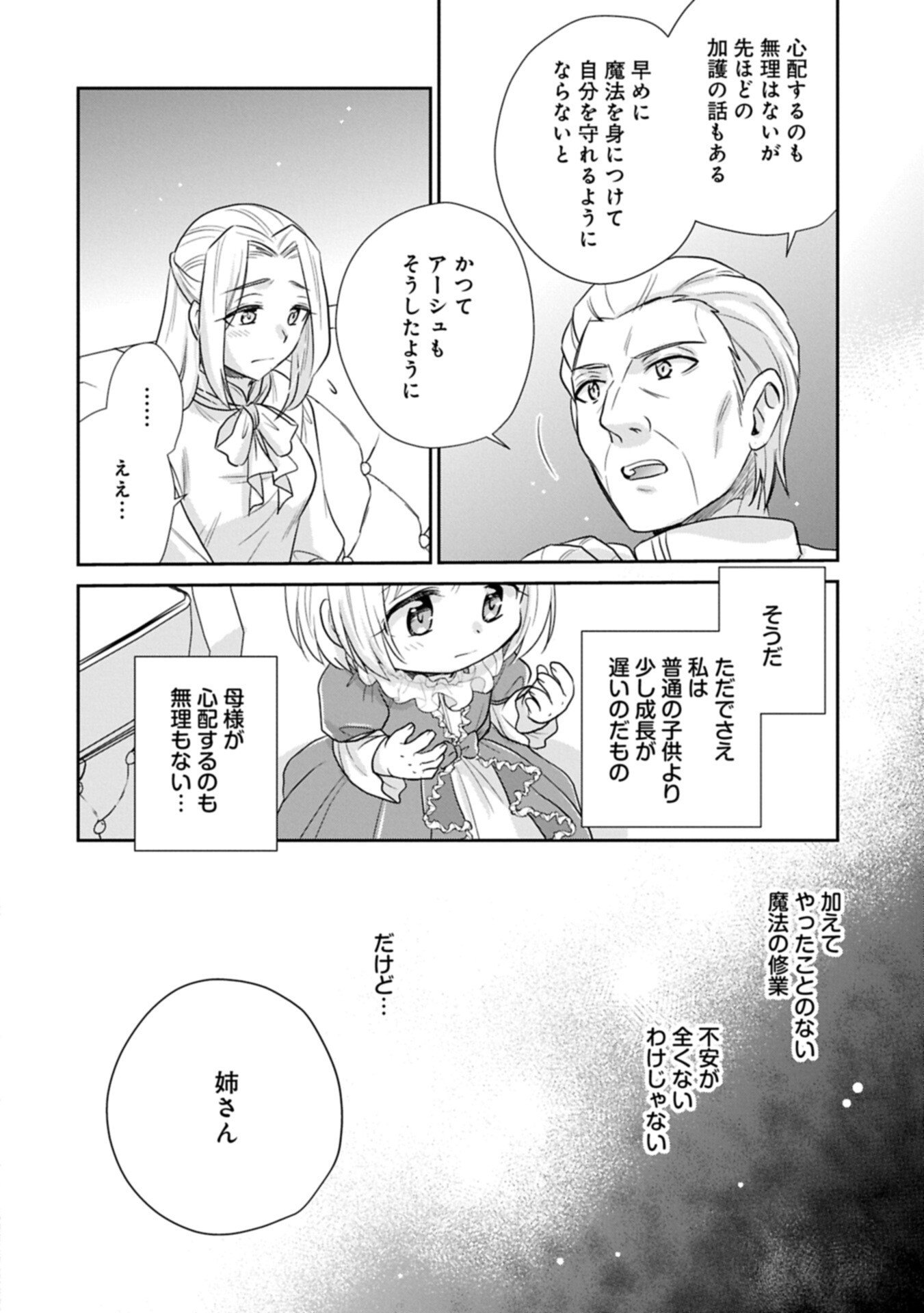 Tensei shitara Saiai no Kazoku ni Mouichido Deaemashita - Afureru Ai wo Kono Hitosara ni Nosete Chapter 19.2 6ページ