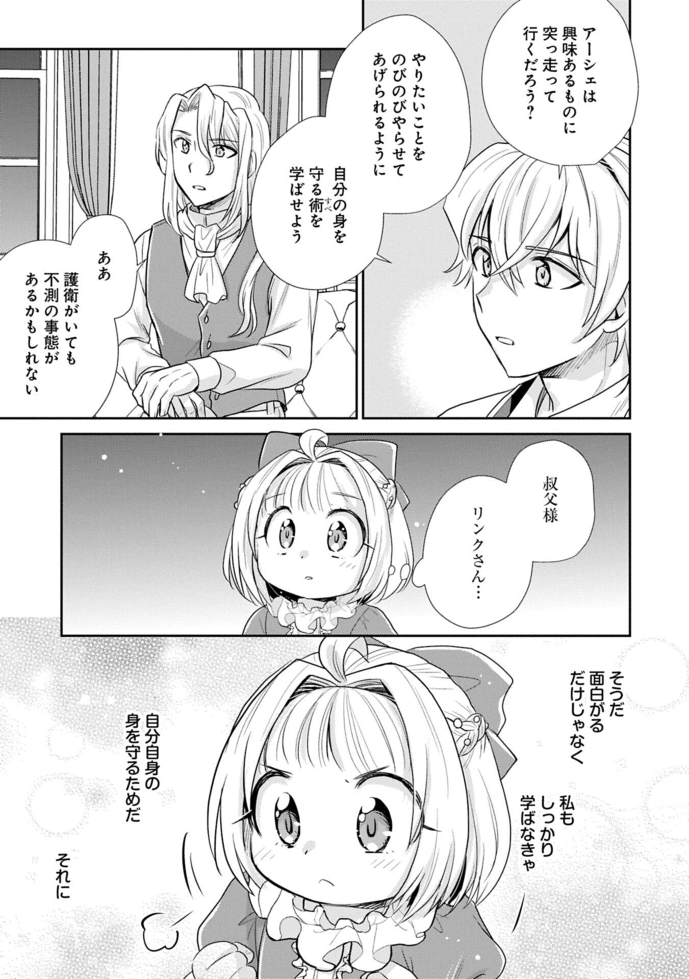 Tensei shitara Saiai no Kazoku ni Mouichido Deaemashita - Afureru Ai wo Kono Hitosara ni Nosete Chapter 19.2 7ページ