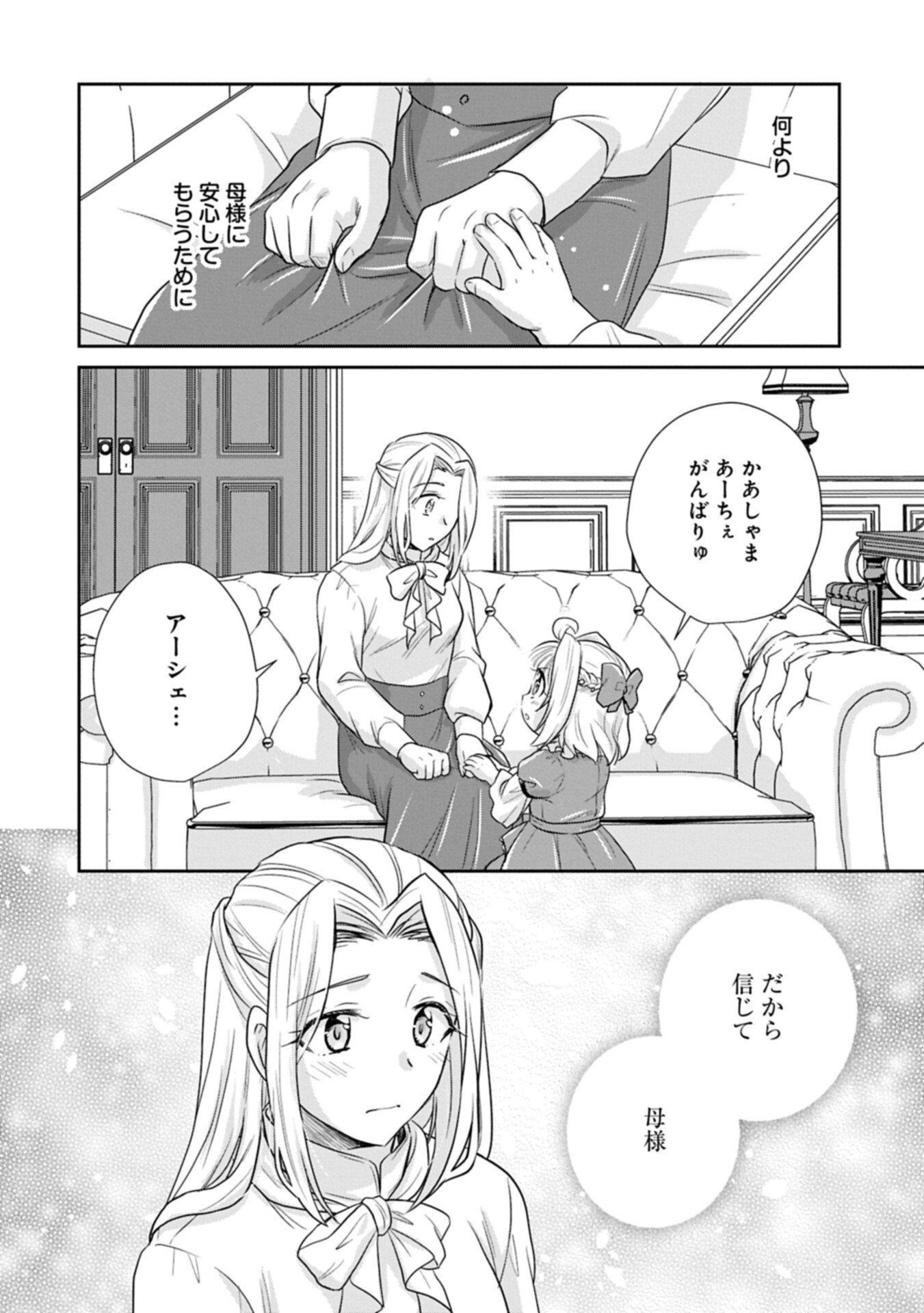 Tensei shitara Saiai no Kazoku ni Mouichido Deaemashita - Afureru Ai wo Kono Hitosara ni Nosete Chapter 19.2 8ページ