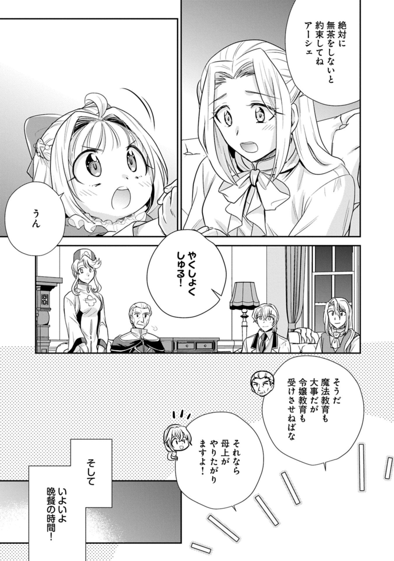 Tensei shitara Saiai no Kazoku ni Mouichido Deaemashita - Afureru Ai wo Kono Hitosara ni Nosete Chapter 19.2 9ページ