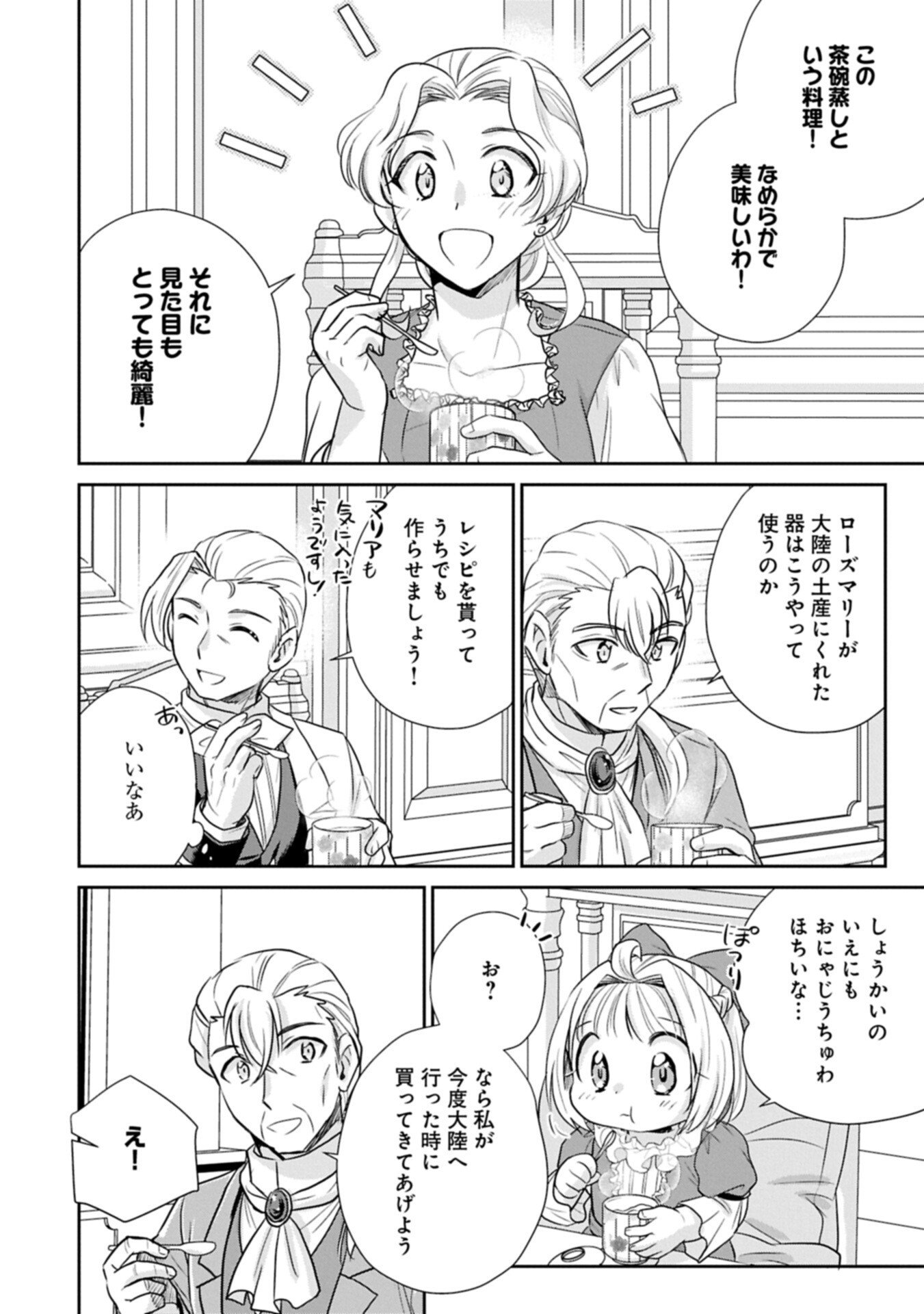 Tensei shitara Saiai no Kazoku ni Mouichido Deaemashita - Afureru Ai wo Kono Hitosara ni Nosete Chapter 19.2 10ページ