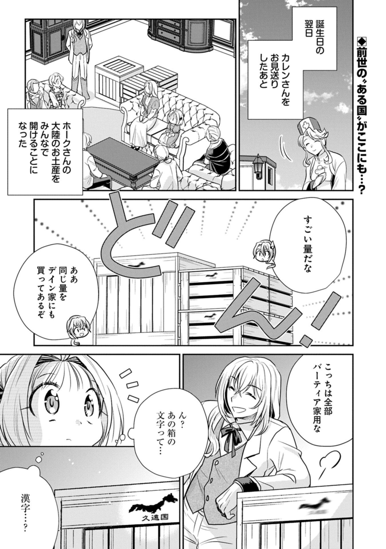 Tensei shitara Saiai no Kazoku ni Mouichido Deaemashita - Afureru Ai wo Kono Hitosara ni Nosete Chapter 20.1 1ページ