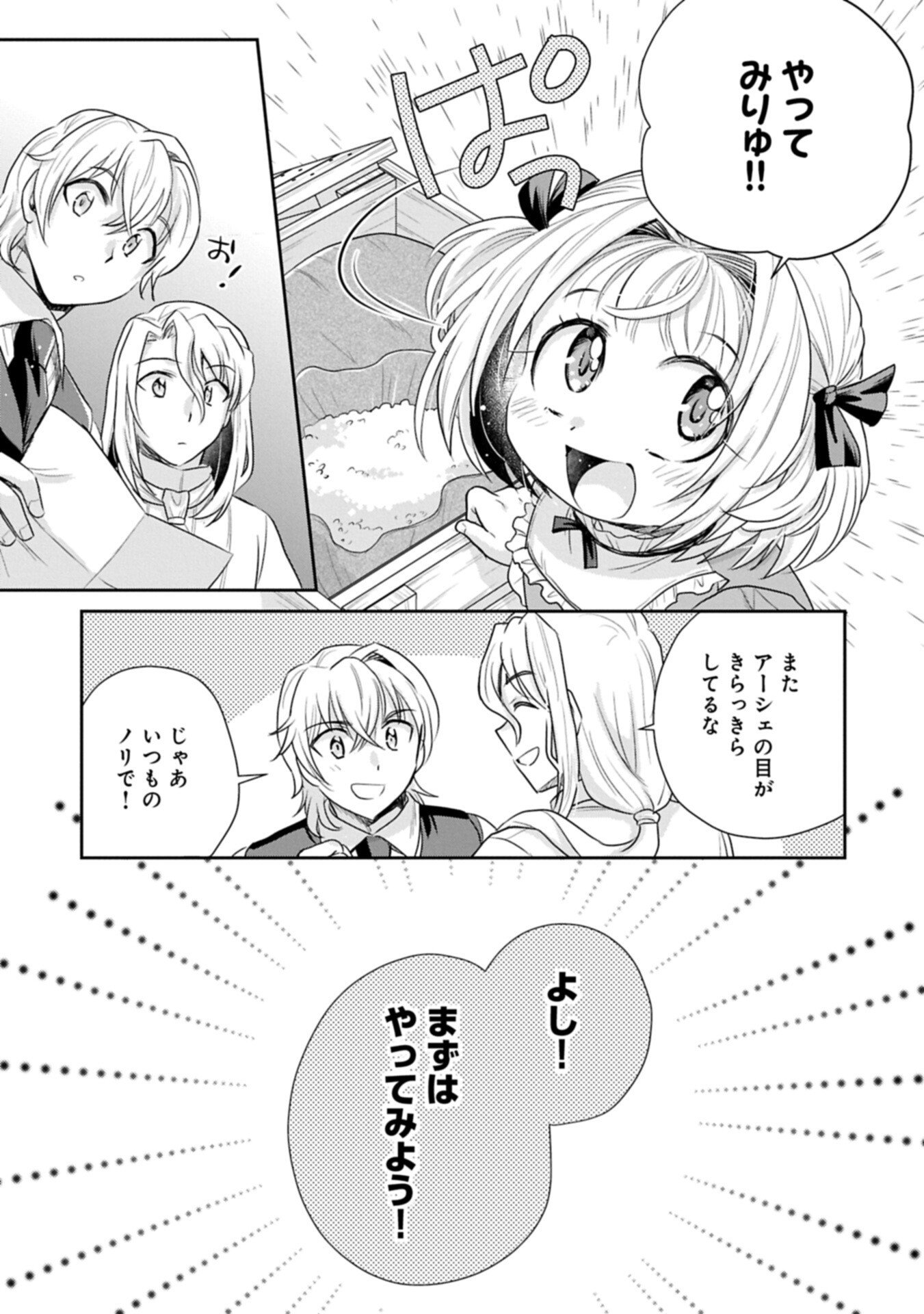 Tensei shitara Saiai no Kazoku ni Mouichido Deaemashita - Afureru Ai wo Kono Hitosara ni Nosete Chapter 20.1 11ページ