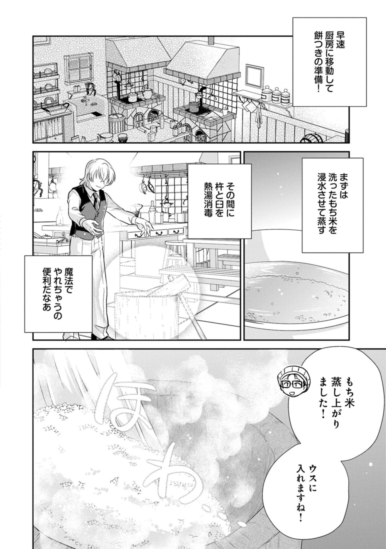 Tensei shitara Saiai no Kazoku ni Mouichido Deaemashita - Afureru Ai wo Kono Hitosara ni Nosete Chapter 20.1 12ページ