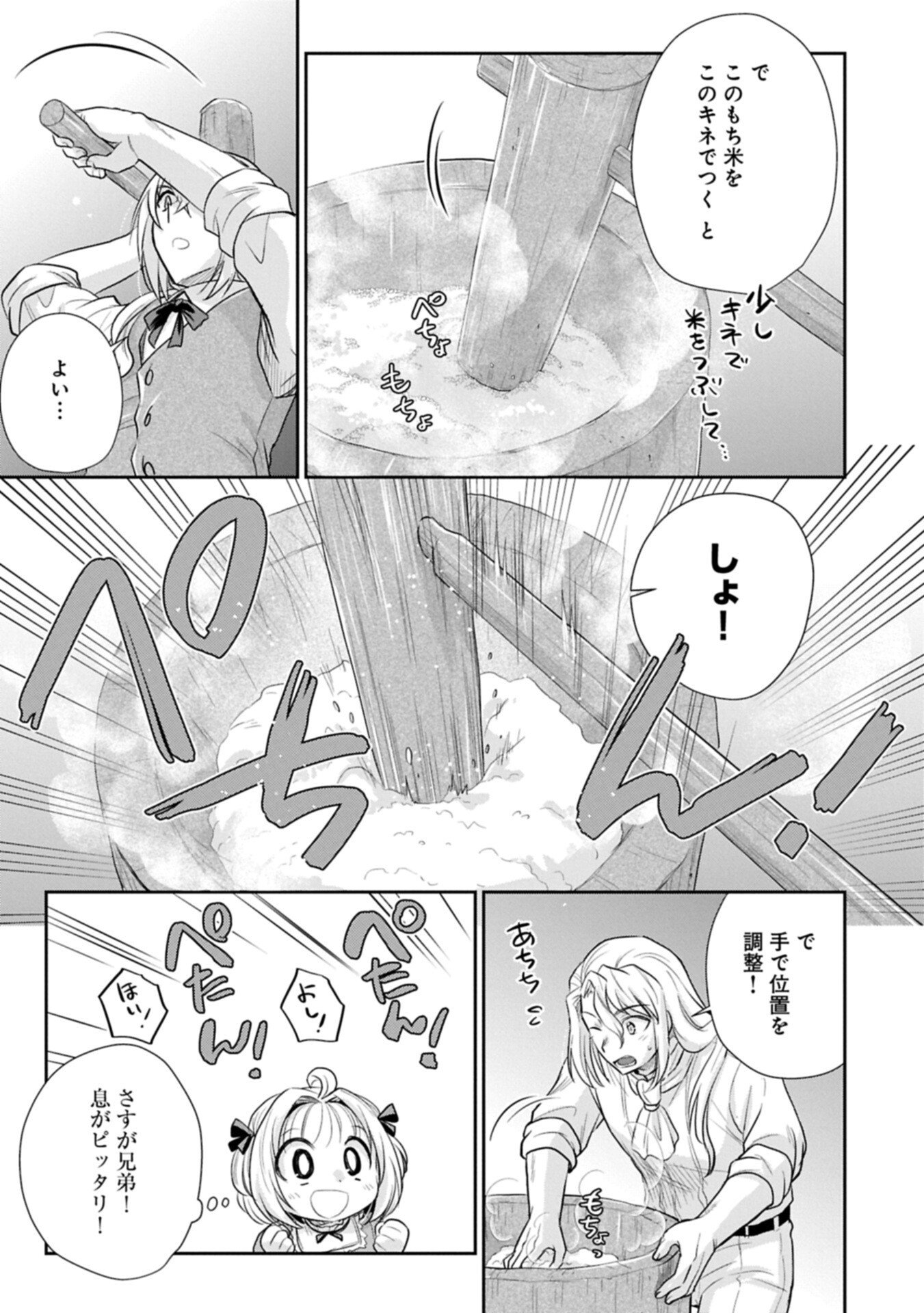 Tensei shitara Saiai no Kazoku ni Mouichido Deaemashita - Afureru Ai wo Kono Hitosara ni Nosete Chapter 20.1 13ページ
