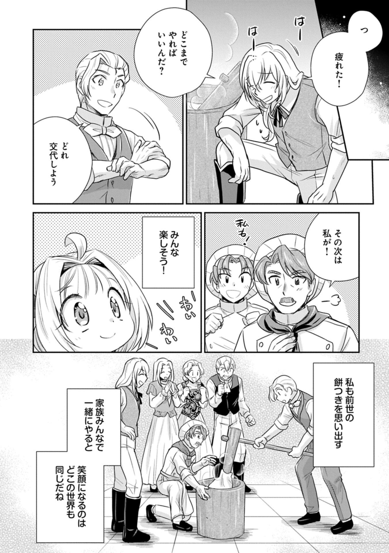 Tensei shitara Saiai no Kazoku ni Mouichido Deaemashita - Afureru Ai wo Kono Hitosara ni Nosete Chapter 20.1 14ページ