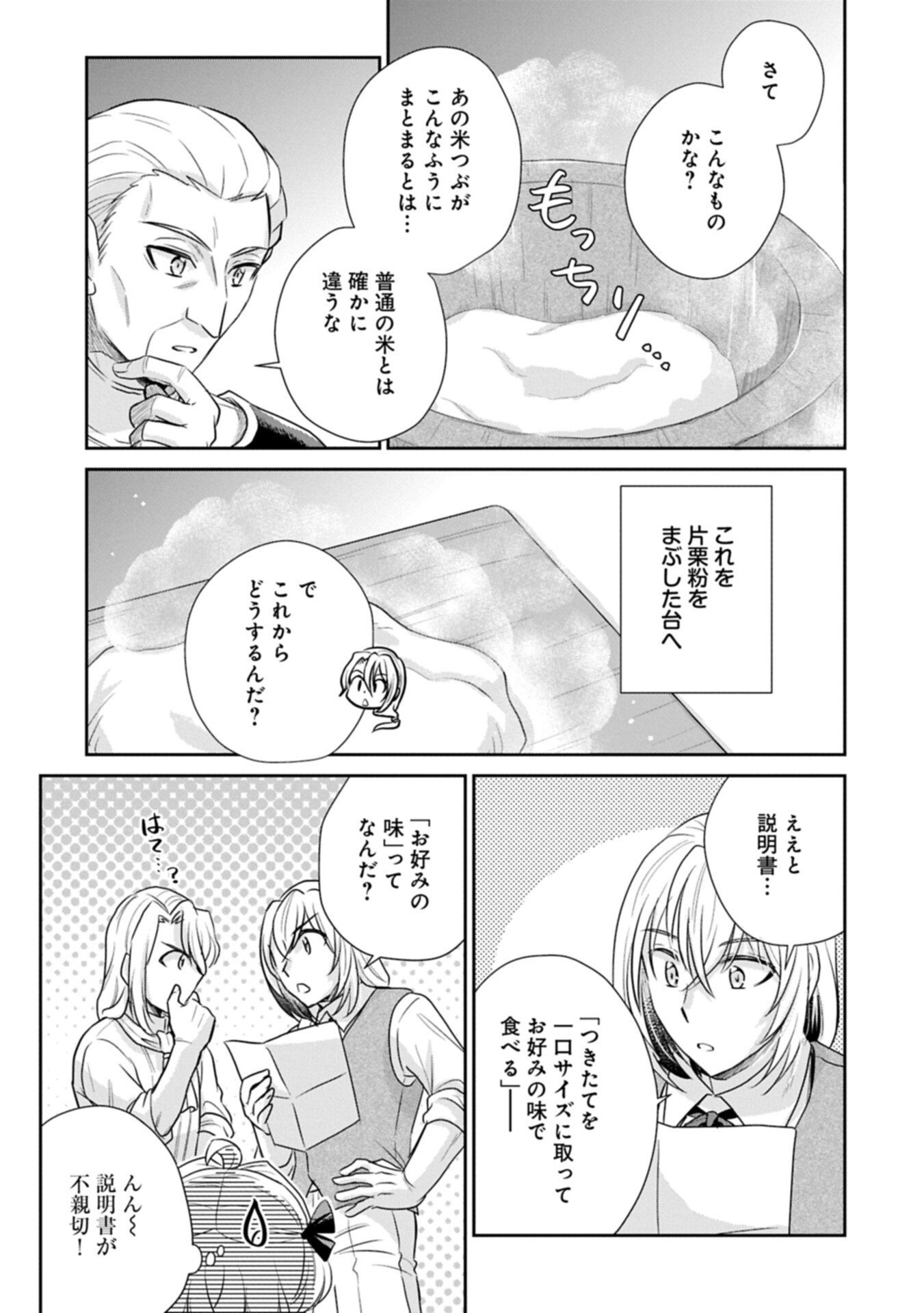Tensei shitara Saiai no Kazoku ni Mouichido Deaemashita - Afureru Ai wo Kono Hitosara ni Nosete Chapter 20.1 15ページ