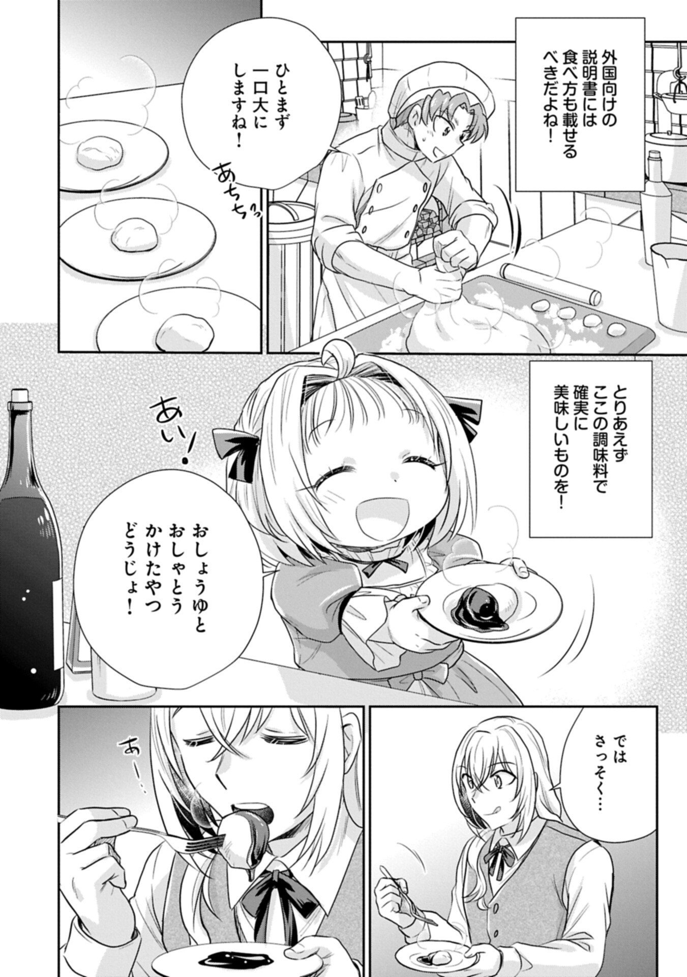 Tensei shitara Saiai no Kazoku ni Mouichido Deaemashita - Afureru Ai wo Kono Hitosara ni Nosete Chapter 20.1 16ページ