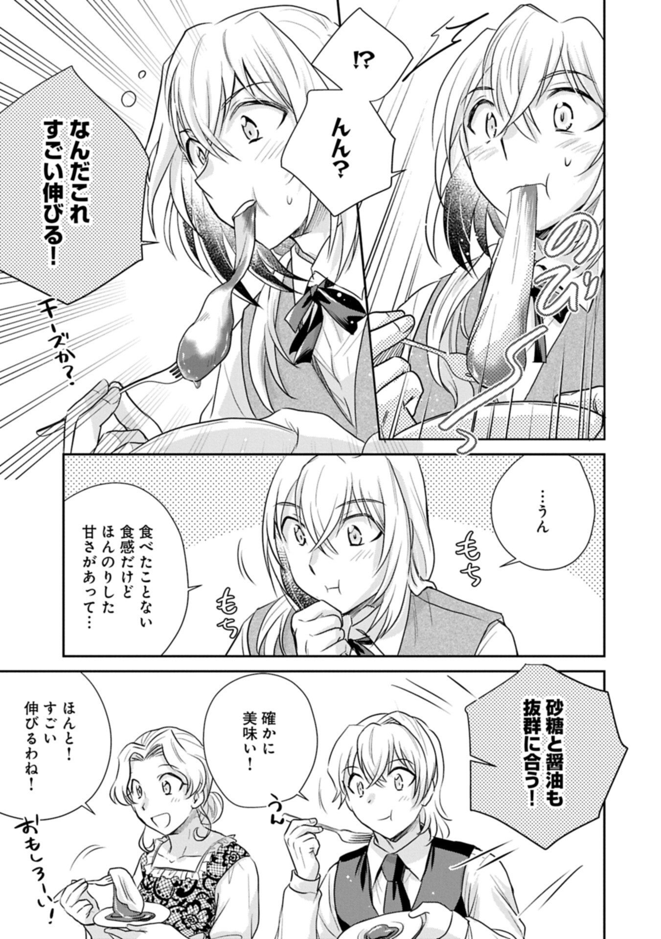 Tensei shitara Saiai no Kazoku ni Mouichido Deaemashita - Afureru Ai wo Kono Hitosara ni Nosete Chapter 20.1 17ページ