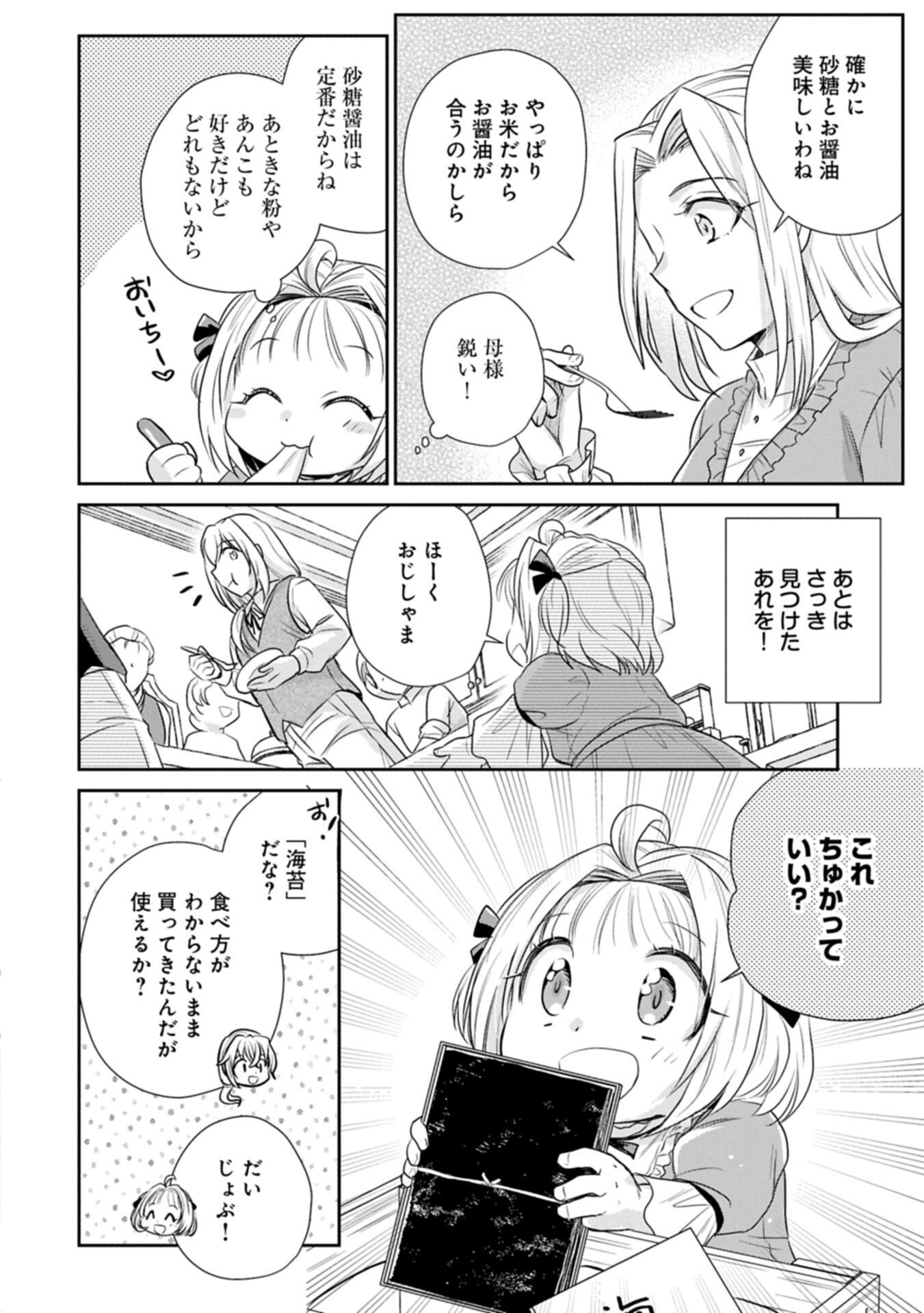 Tensei shitara Saiai no Kazoku ni Mouichido Deaemashita - Afureru Ai wo Kono Hitosara ni Nosete Chapter 20.1 18ページ
