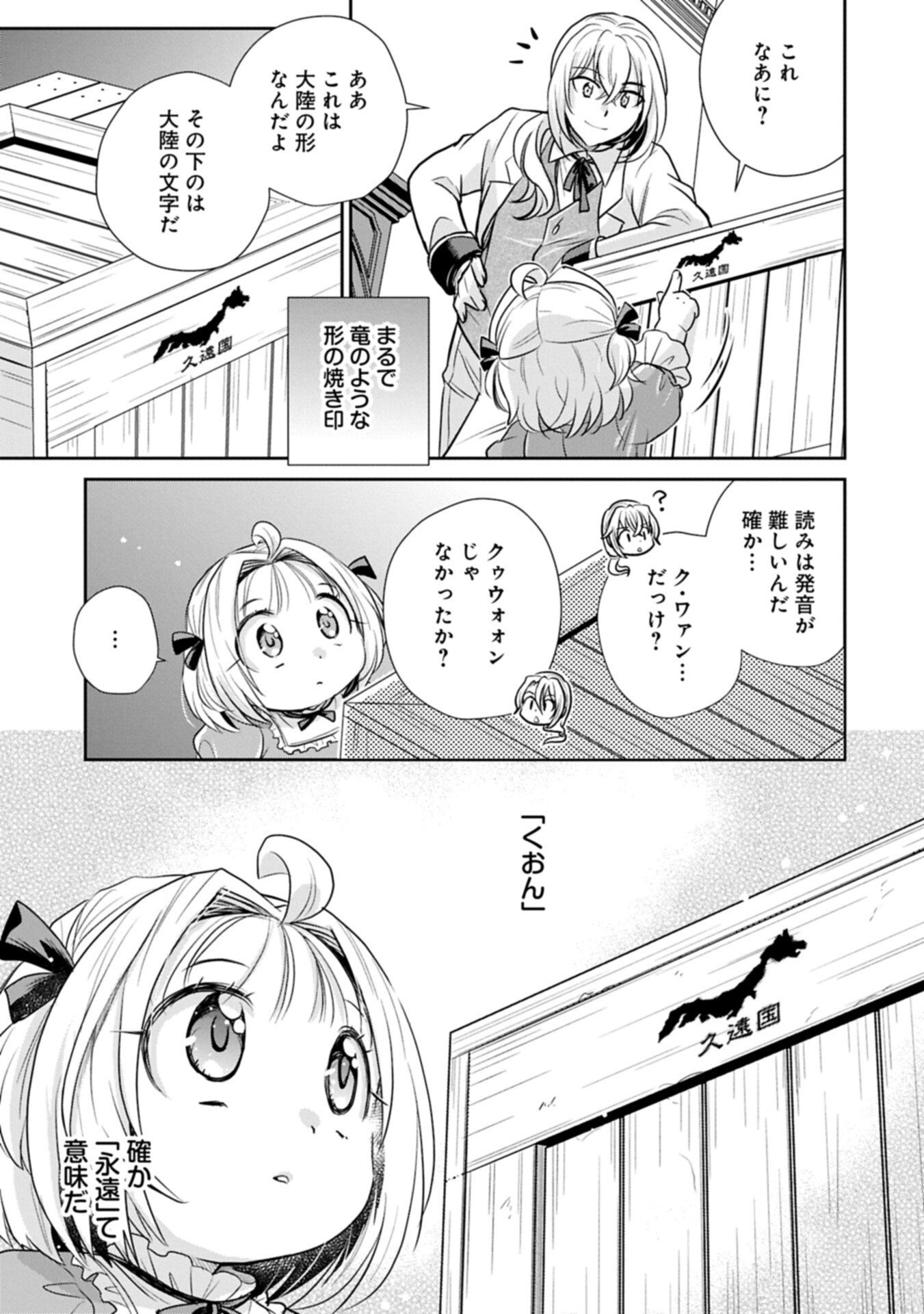 Tensei shitara Saiai no Kazoku ni Mouichido Deaemashita - Afureru Ai wo Kono Hitosara ni Nosete Chapter 20.1 3ページ