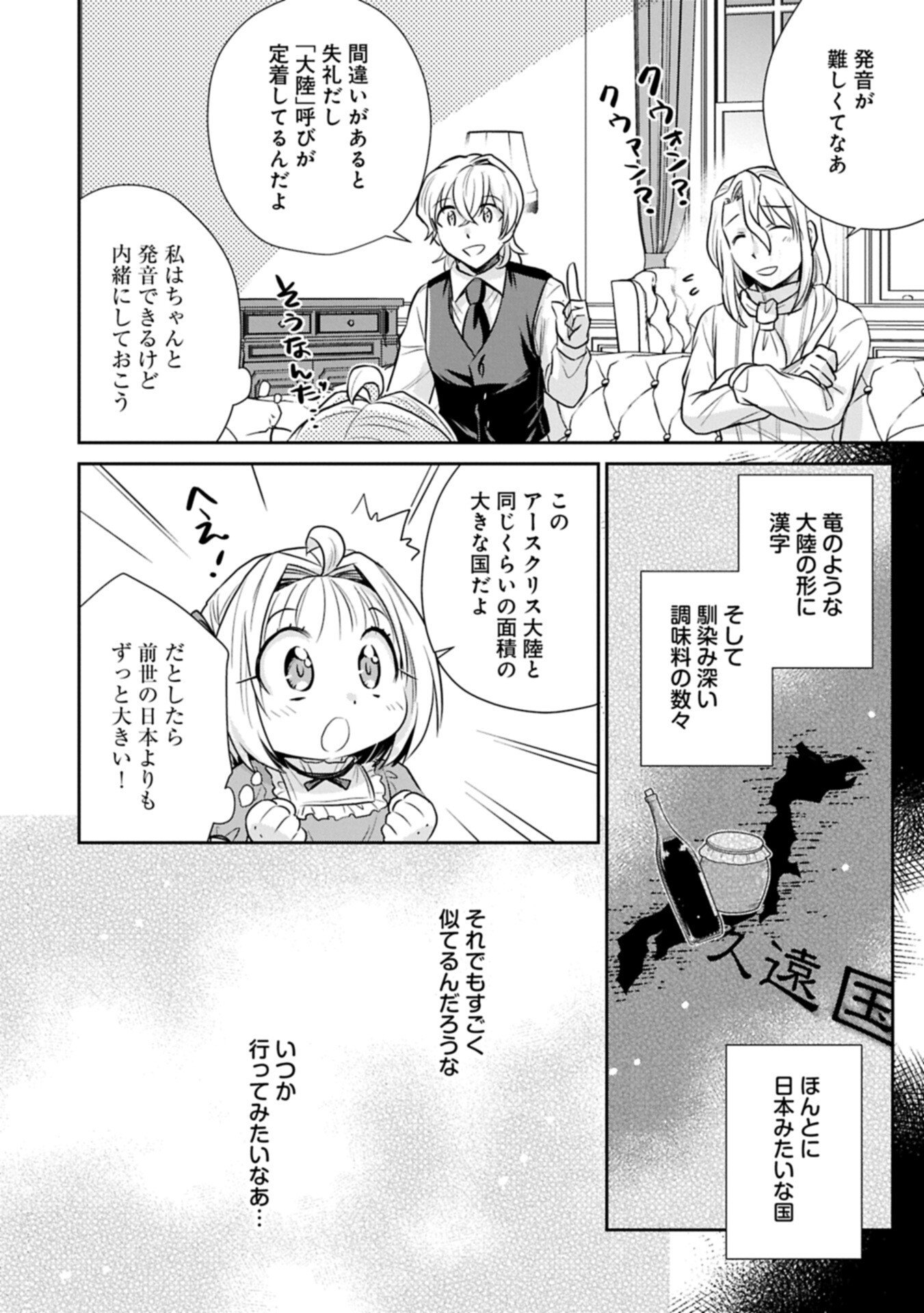 Tensei shitara Saiai no Kazoku ni Mouichido Deaemashita - Afureru Ai wo Kono Hitosara ni Nosete Chapter 20.1 4ページ