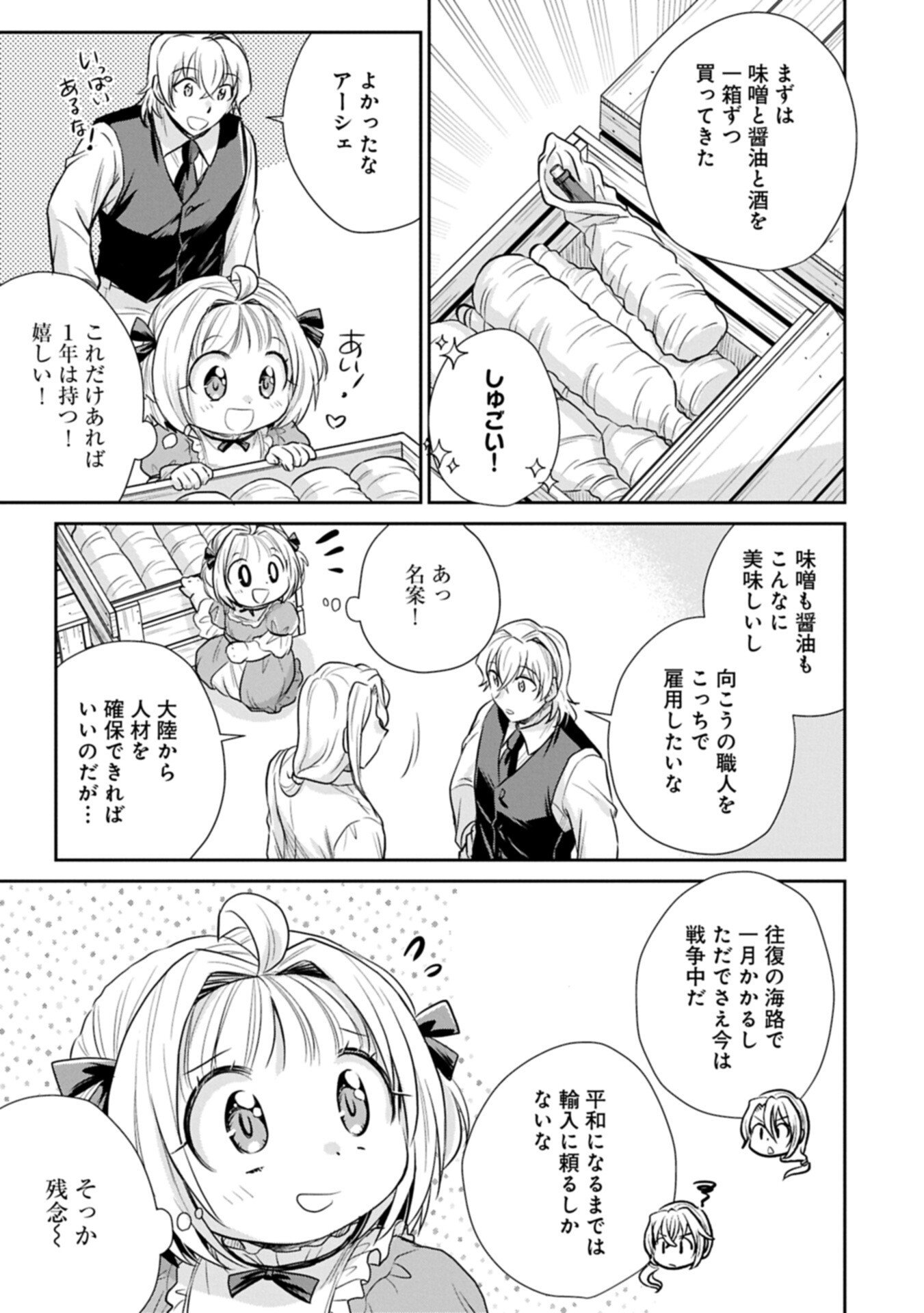 Tensei shitara Saiai no Kazoku ni Mouichido Deaemashita - Afureru Ai wo Kono Hitosara ni Nosete Chapter 20.1 5ページ