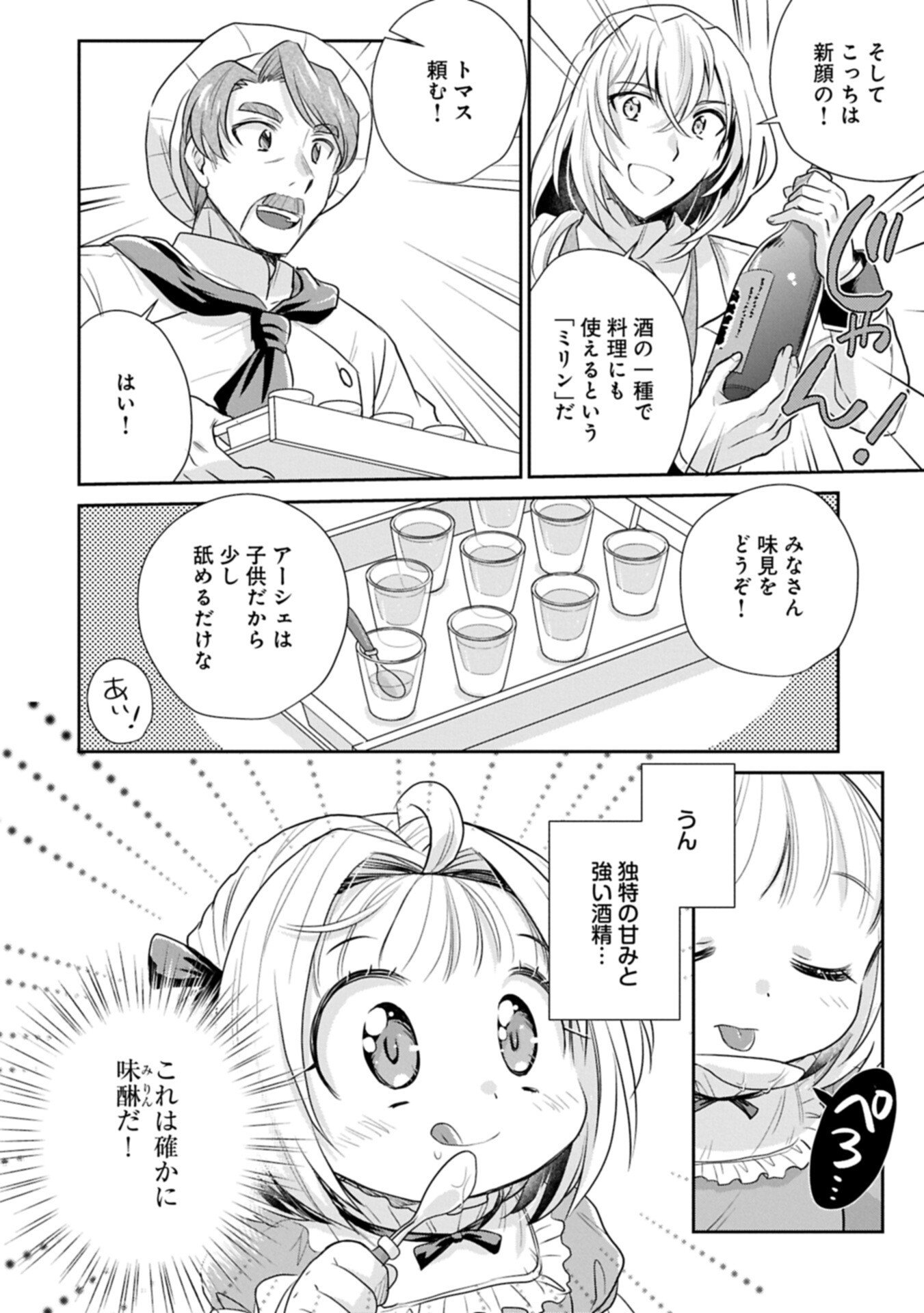 Tensei shitara Saiai no Kazoku ni Mouichido Deaemashita - Afureru Ai wo Kono Hitosara ni Nosete Chapter 20.1 6ページ