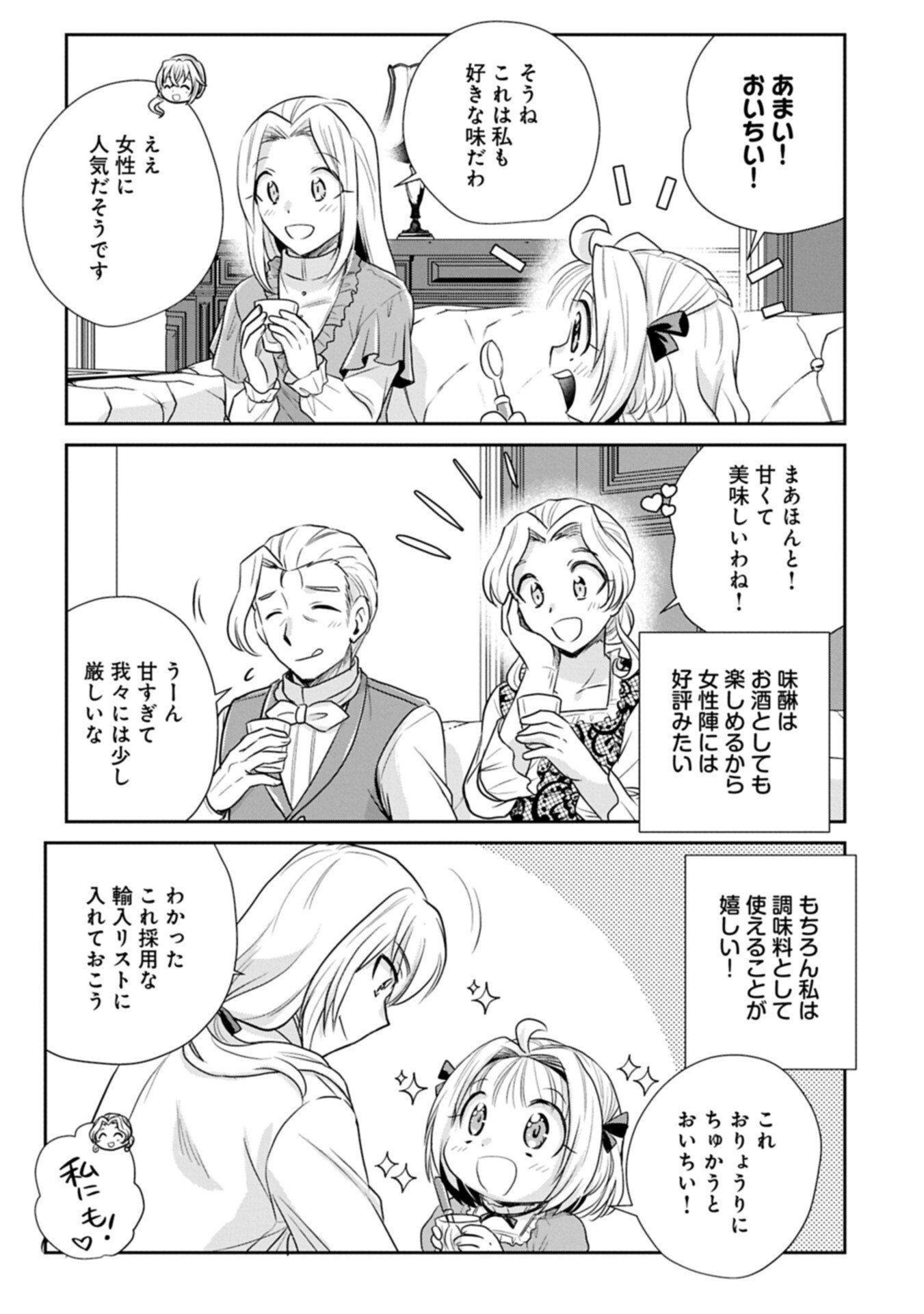 Tensei shitara Saiai no Kazoku ni Mouichido Deaemashita - Afureru Ai wo Kono Hitosara ni Nosete Chapter 20.1 7ページ