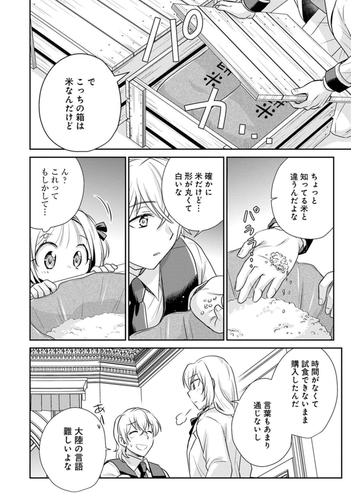 Tensei shitara Saiai no Kazoku ni Mouichido Deaemashita - Afureru Ai wo Kono Hitosara ni Nosete Chapter 20.1 8ページ