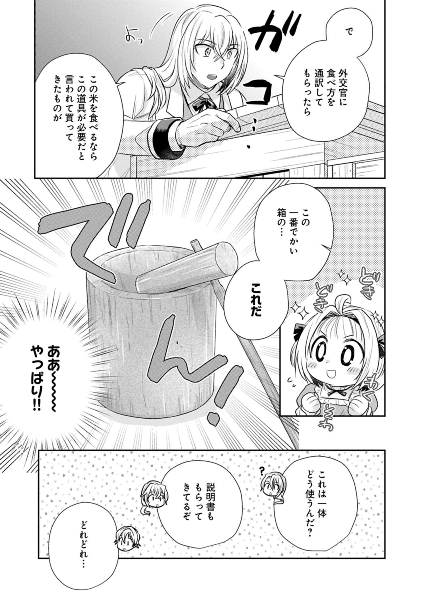 Tensei shitara Saiai no Kazoku ni Mouichido Deaemashita - Afureru Ai wo Kono Hitosara ni Nosete Chapter 20.1 9ページ