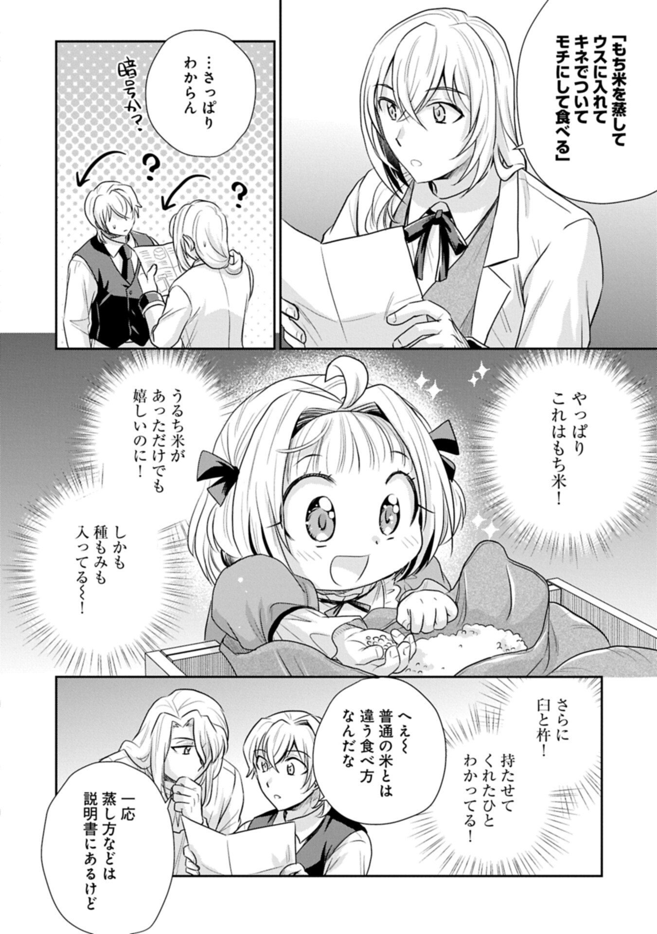 Tensei shitara Saiai no Kazoku ni Mouichido Deaemashita - Afureru Ai wo Kono Hitosara ni Nosete Chapter 20.1 10ページ