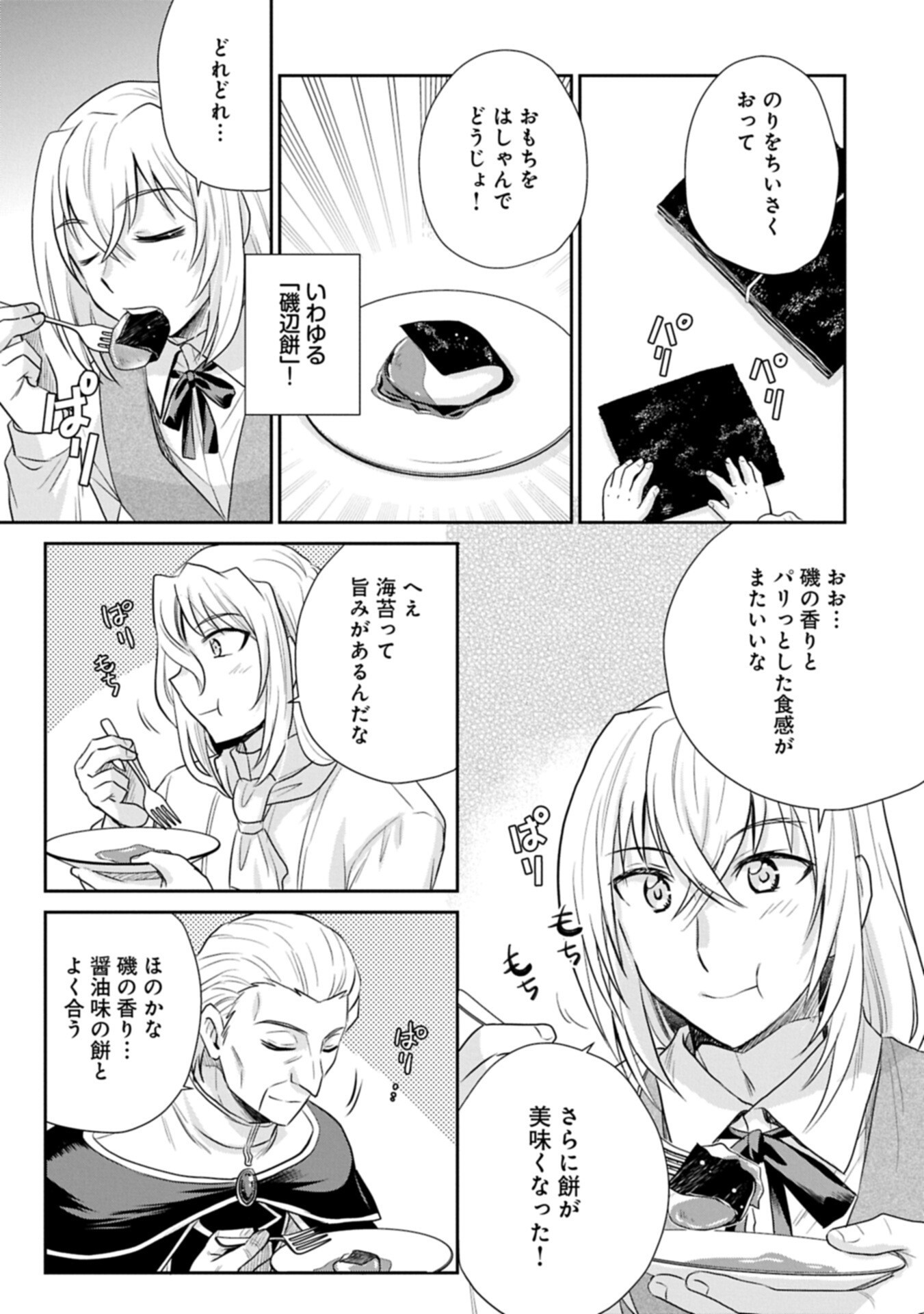 Tensei shitara Saiai no Kazoku ni Mouichido Deaemashita - Afureru Ai wo Kono Hitosara ni Nosete Chapter 20.2 1ページ