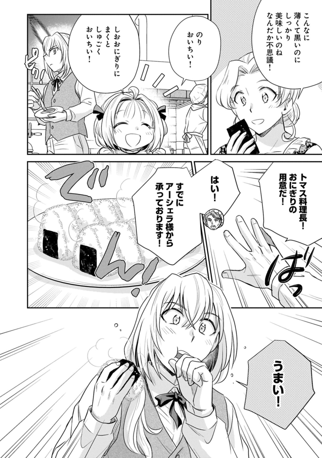 Tensei shitara Saiai no Kazoku ni Mouichido Deaemashita - Afureru Ai wo Kono Hitosara ni Nosete Chapter 20.2 2ページ