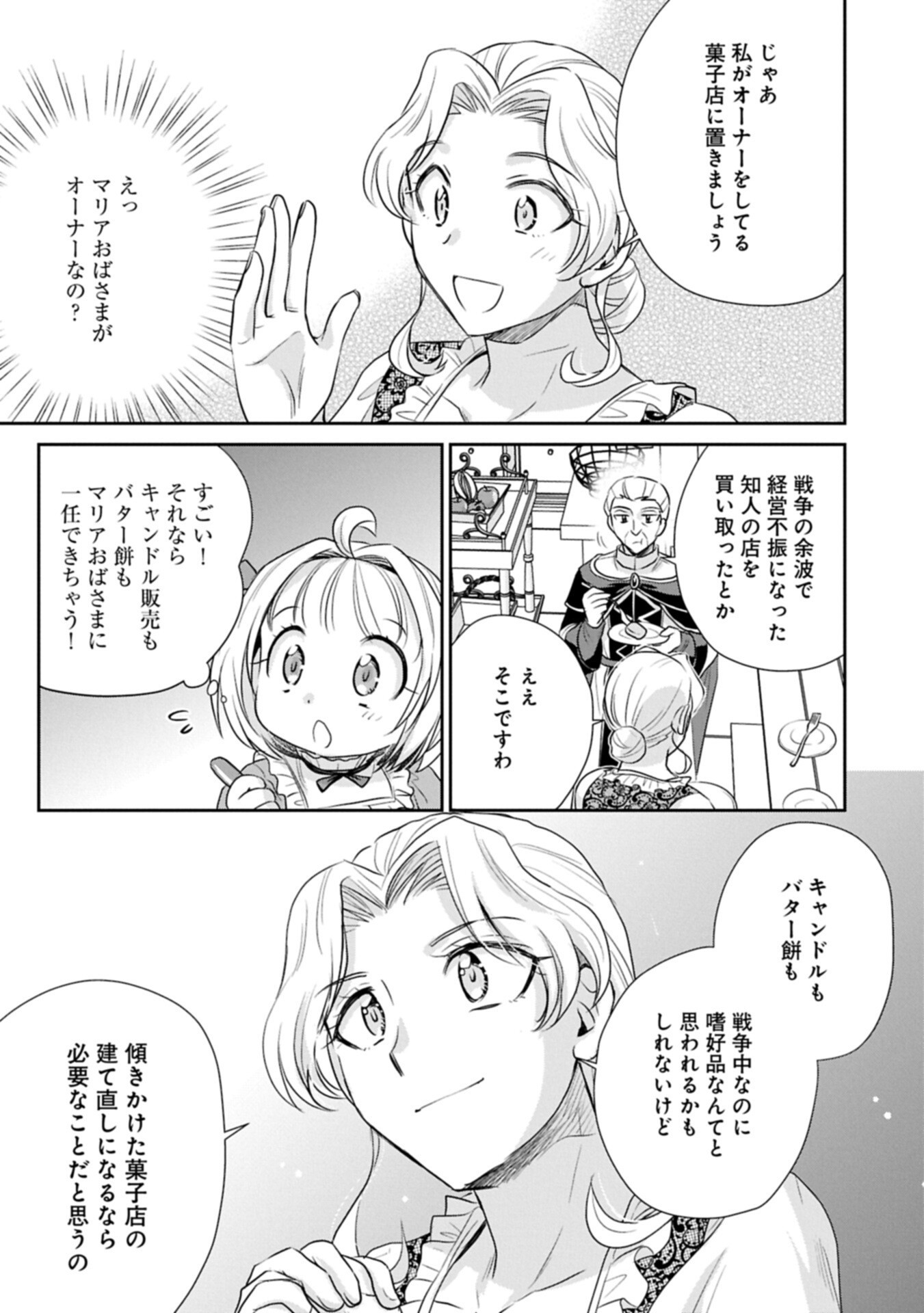 Tensei shitara Saiai no Kazoku ni Mouichido Deaemashita - Afureru Ai wo Kono Hitosara ni Nosete Chapter 20.2 11ページ