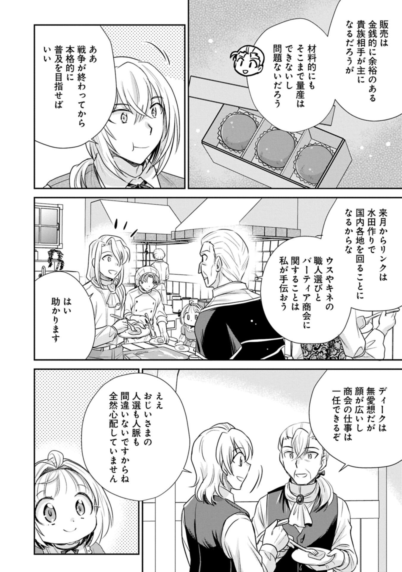 Tensei shitara Saiai no Kazoku ni Mouichido Deaemashita - Afureru Ai wo Kono Hitosara ni Nosete Chapter 20.2 12ページ