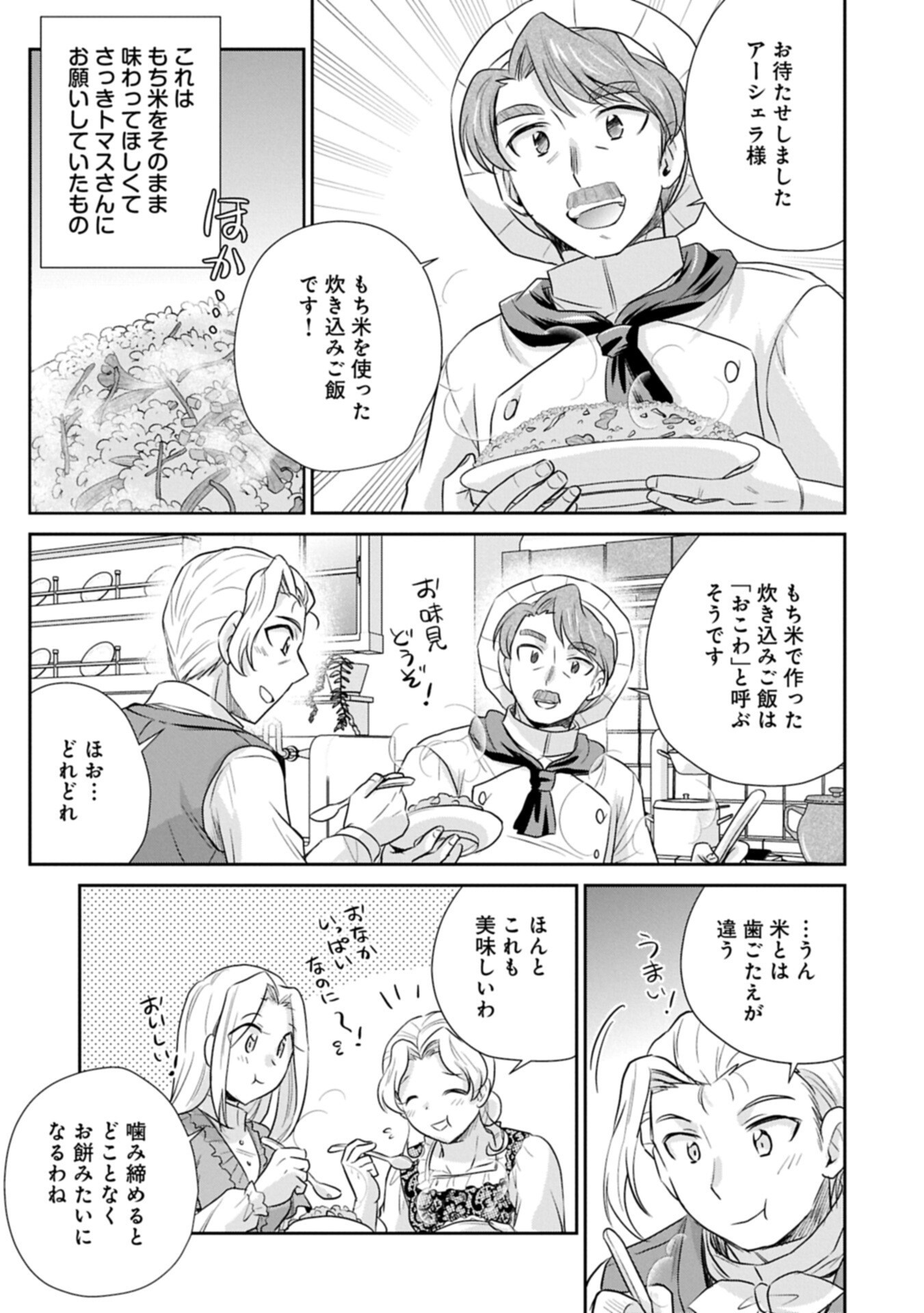 Tensei shitara Saiai no Kazoku ni Mouichido Deaemashita - Afureru Ai wo Kono Hitosara ni Nosete Chapter 20.2 13ページ