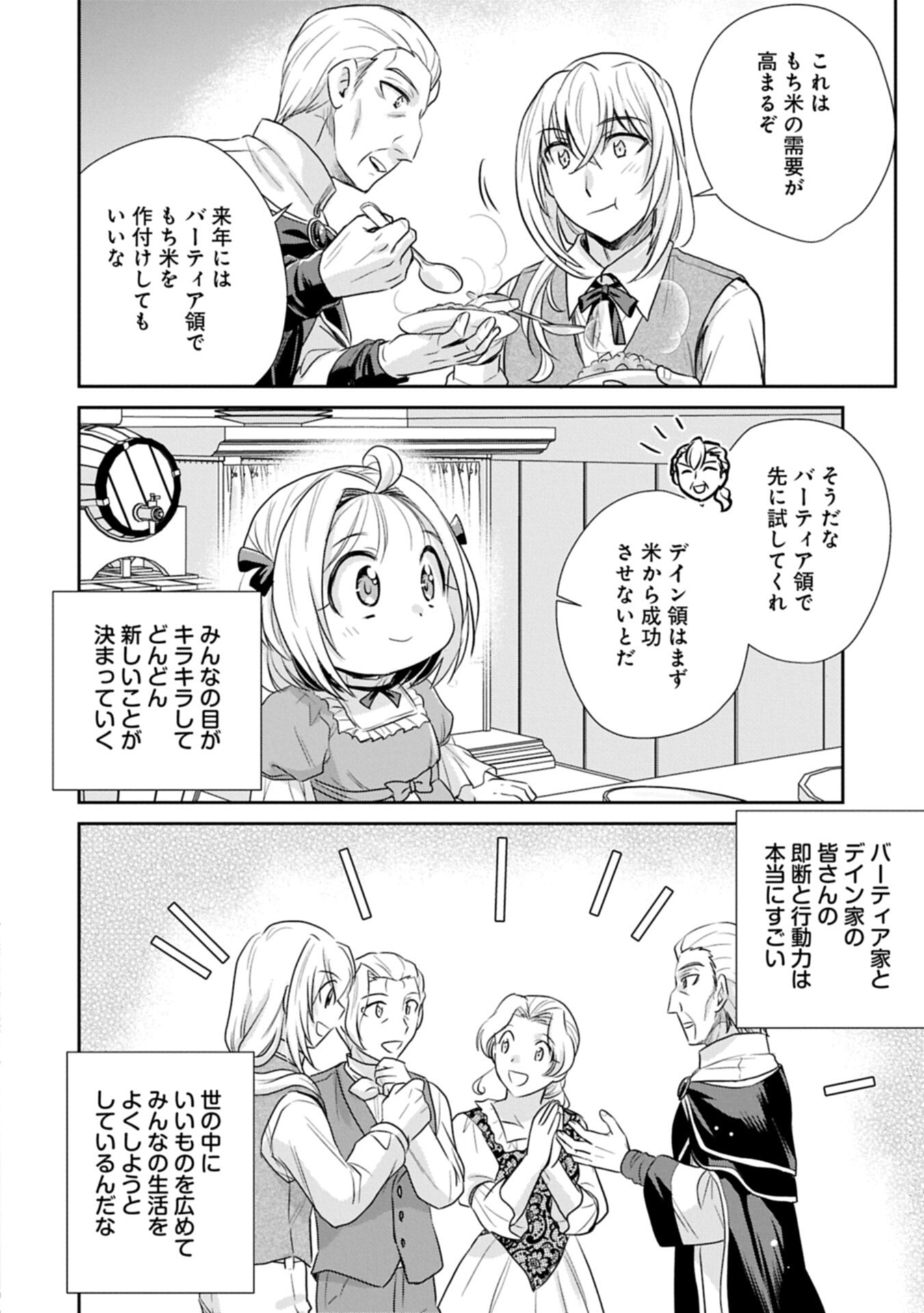 Tensei shitara Saiai no Kazoku ni Mouichido Deaemashita - Afureru Ai wo Kono Hitosara ni Nosete Chapter 20.2 14ページ