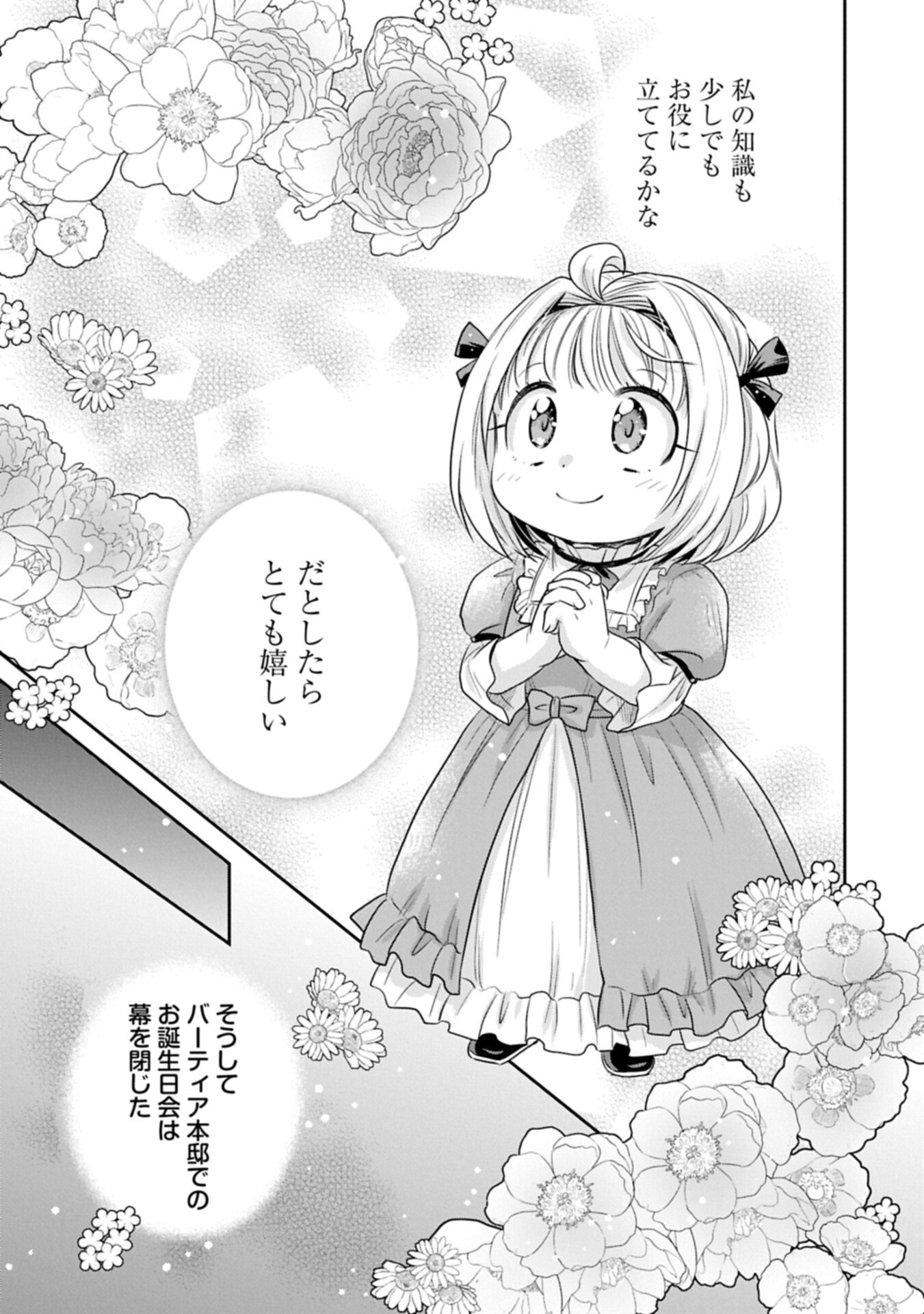 Tensei shitara Saiai no Kazoku ni Mouichido Deaemashita - Afureru Ai wo Kono Hitosara ni Nosete Chapter 20.2 15ページ
