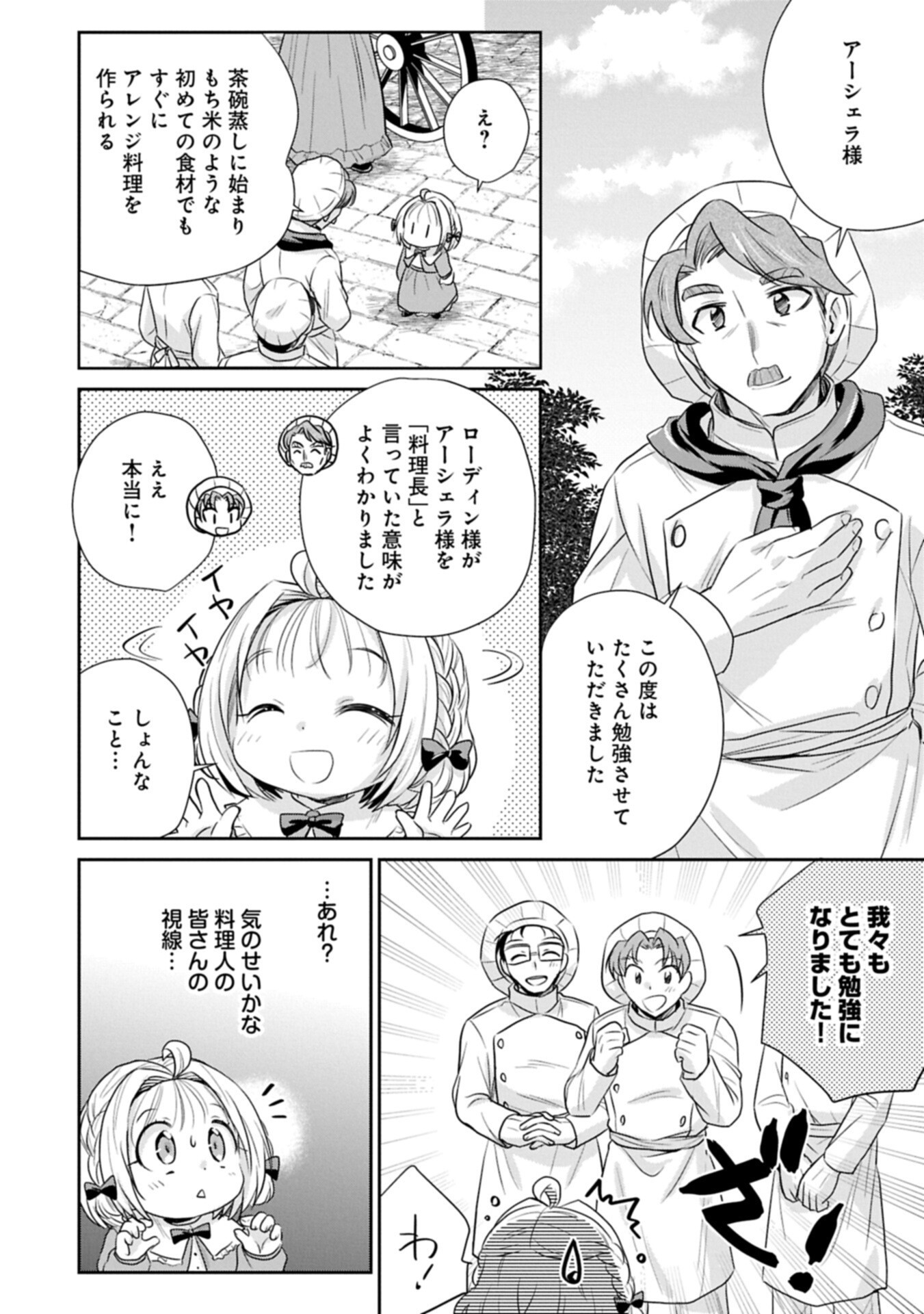 Tensei shitara Saiai no Kazoku ni Mouichido Deaemashita - Afureru Ai wo Kono Hitosara ni Nosete Chapter 20.2 16ページ